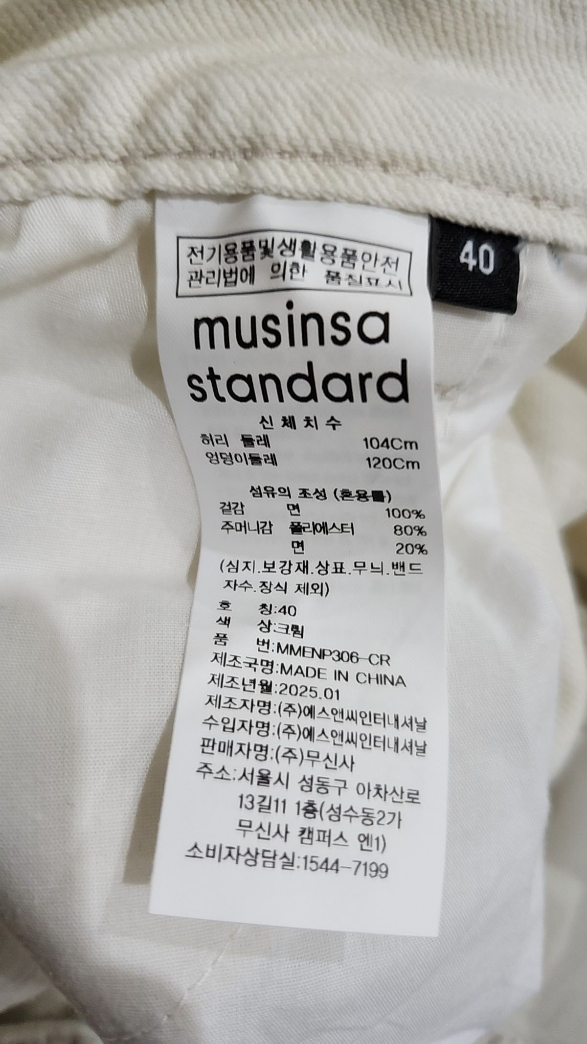 무신사 스탠다드(MUSINSA STANDARD) 코튼 팬츠 40