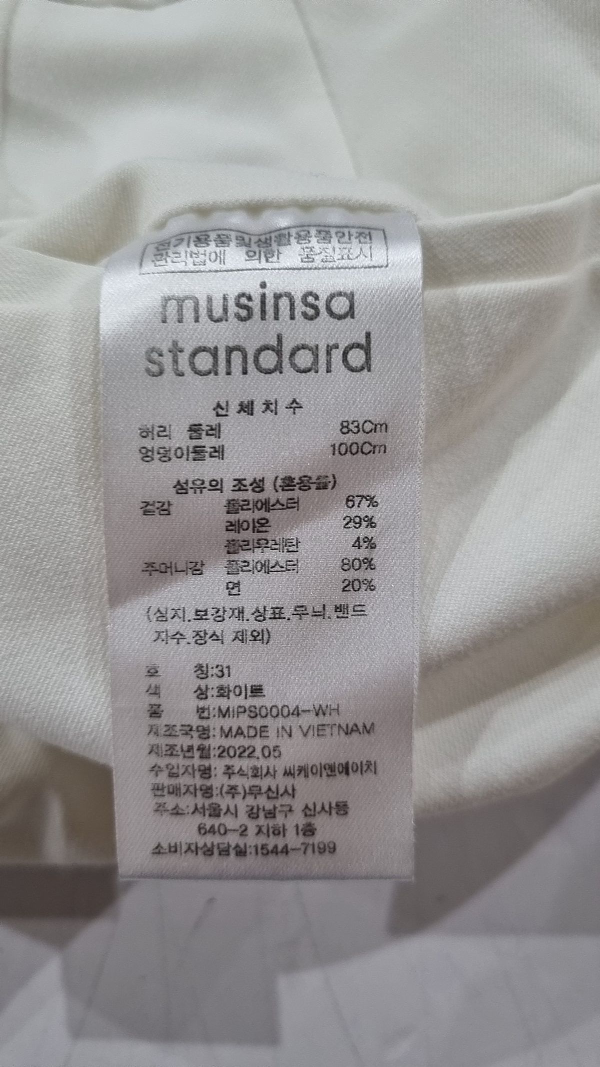 무신사 스탠다드(MUSINSA STANDARD) 슈트 팬츠/슬랙스 31