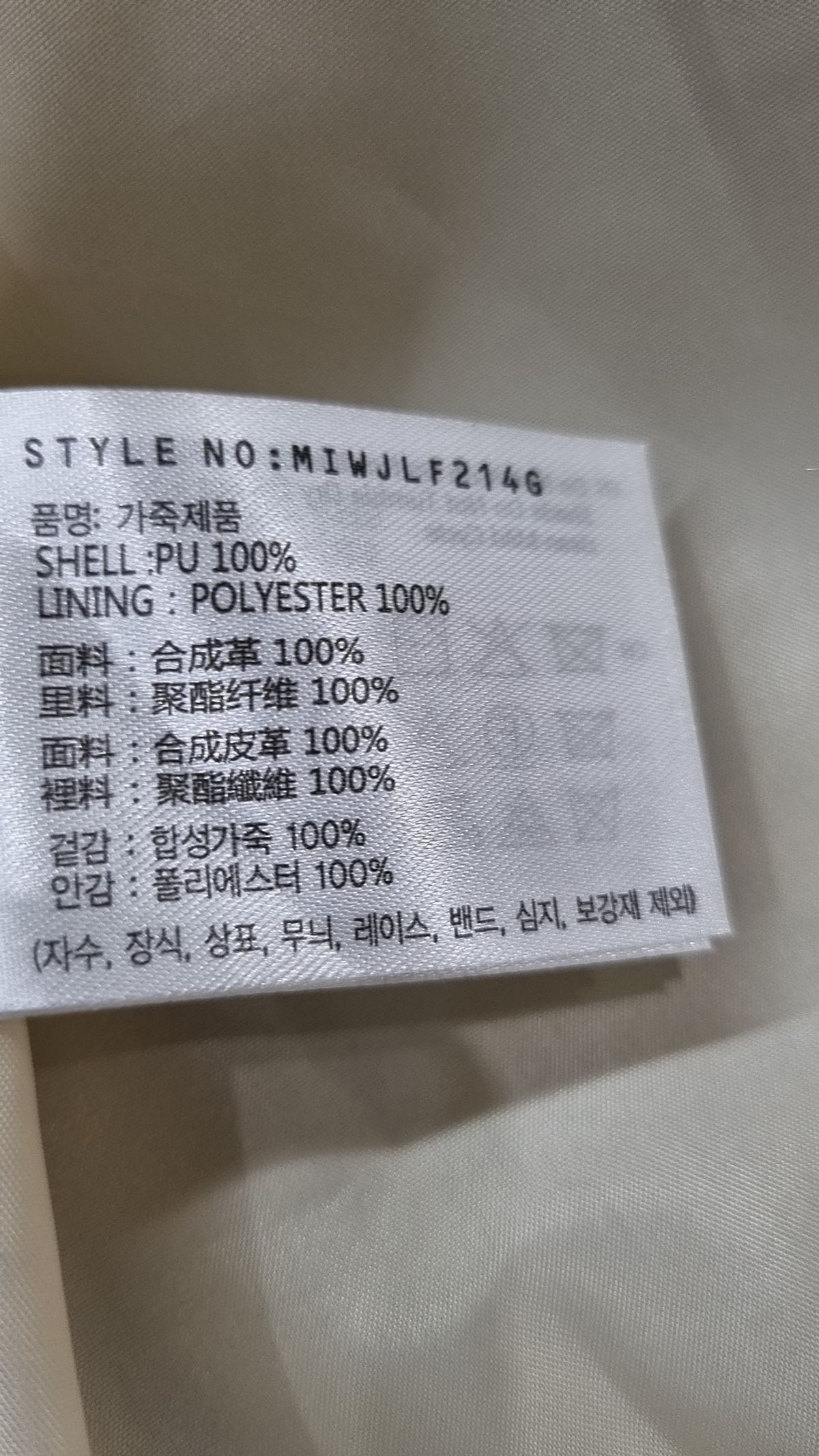 미쏘(MIXXO) 레더/라이더스 재킷 M