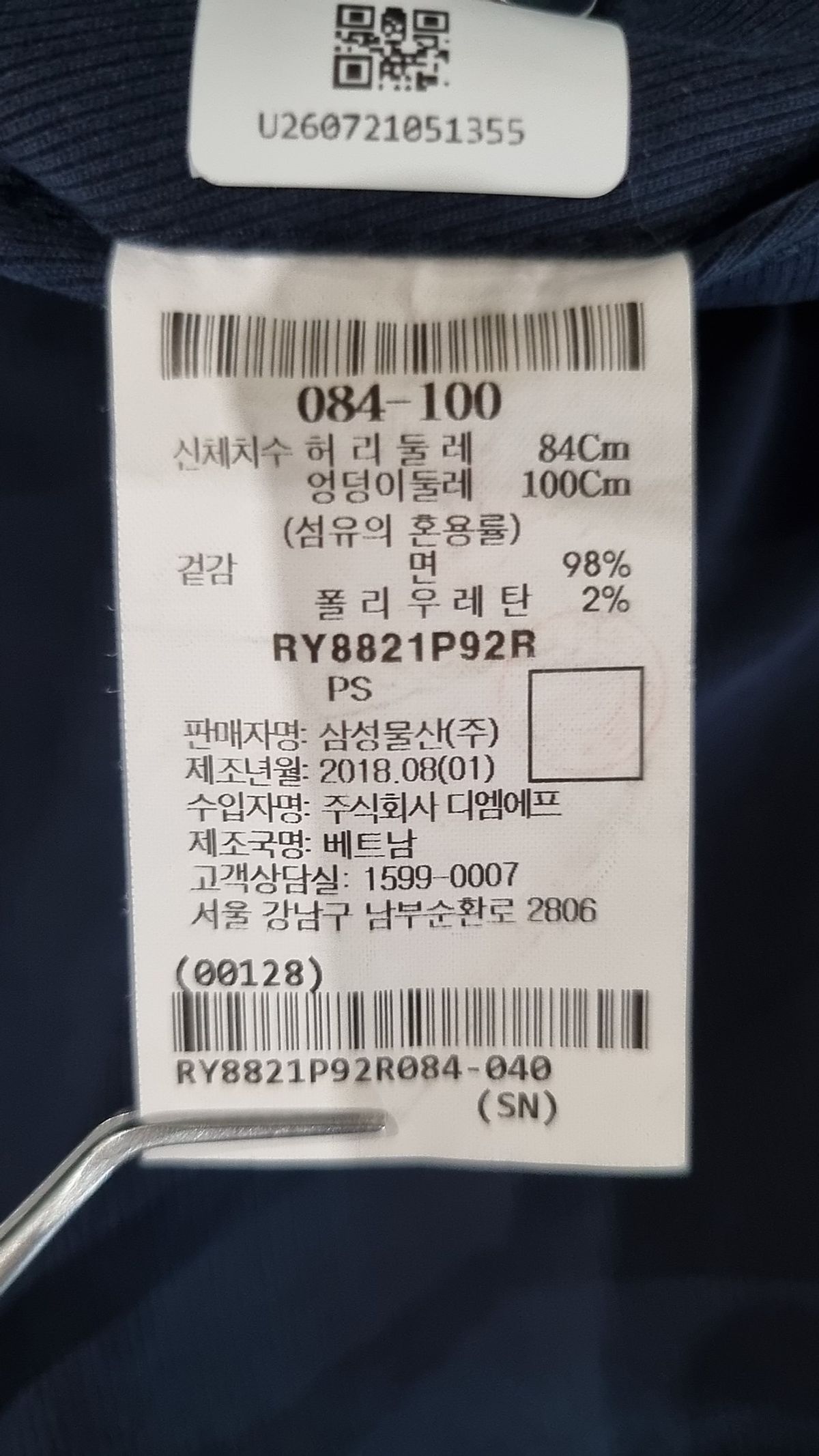 로가디스(ROGADIS) 코튼 팬츠 84-100