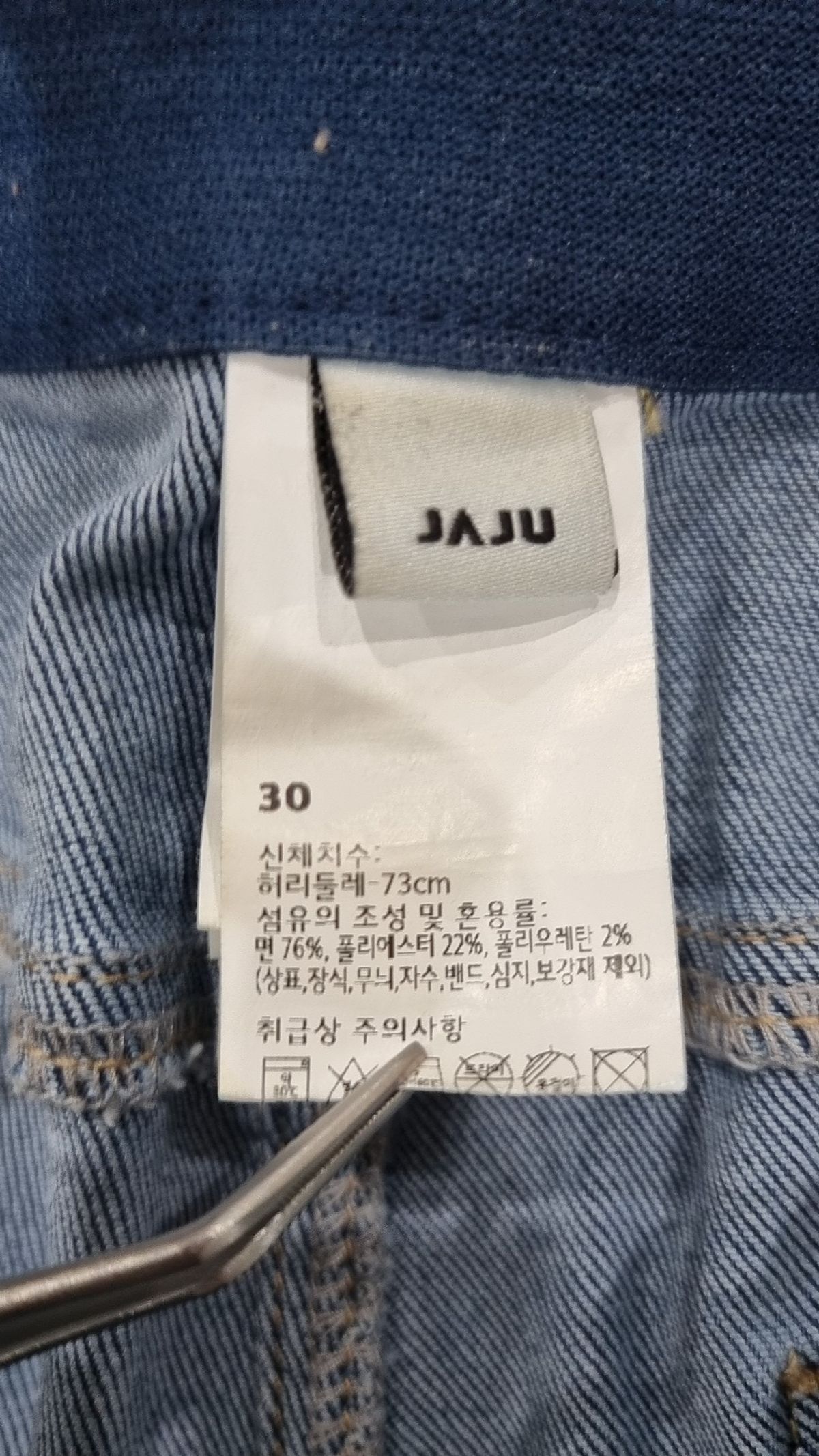 자주(JAJU) 청/데님 팬츠 30