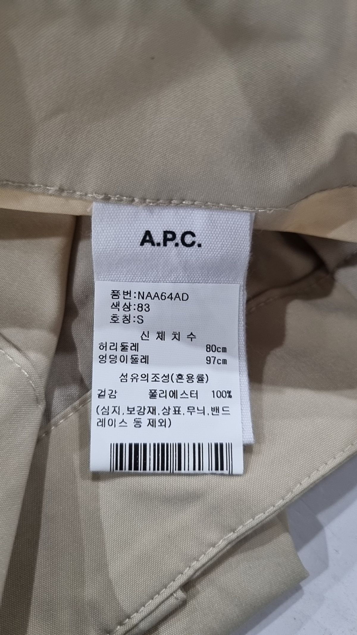 아페쎄(A.P.C.) 조거 팬츠 S