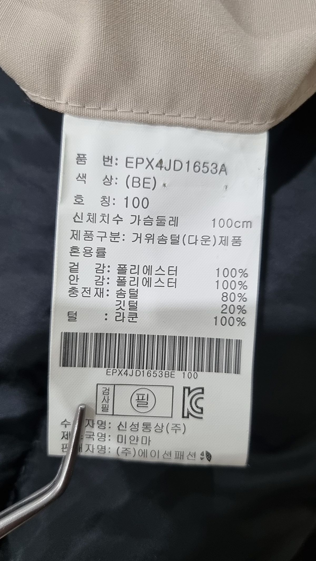 엠폴햄(EMPOLHAM) 롱 패딩/롱 헤비 아우터 S