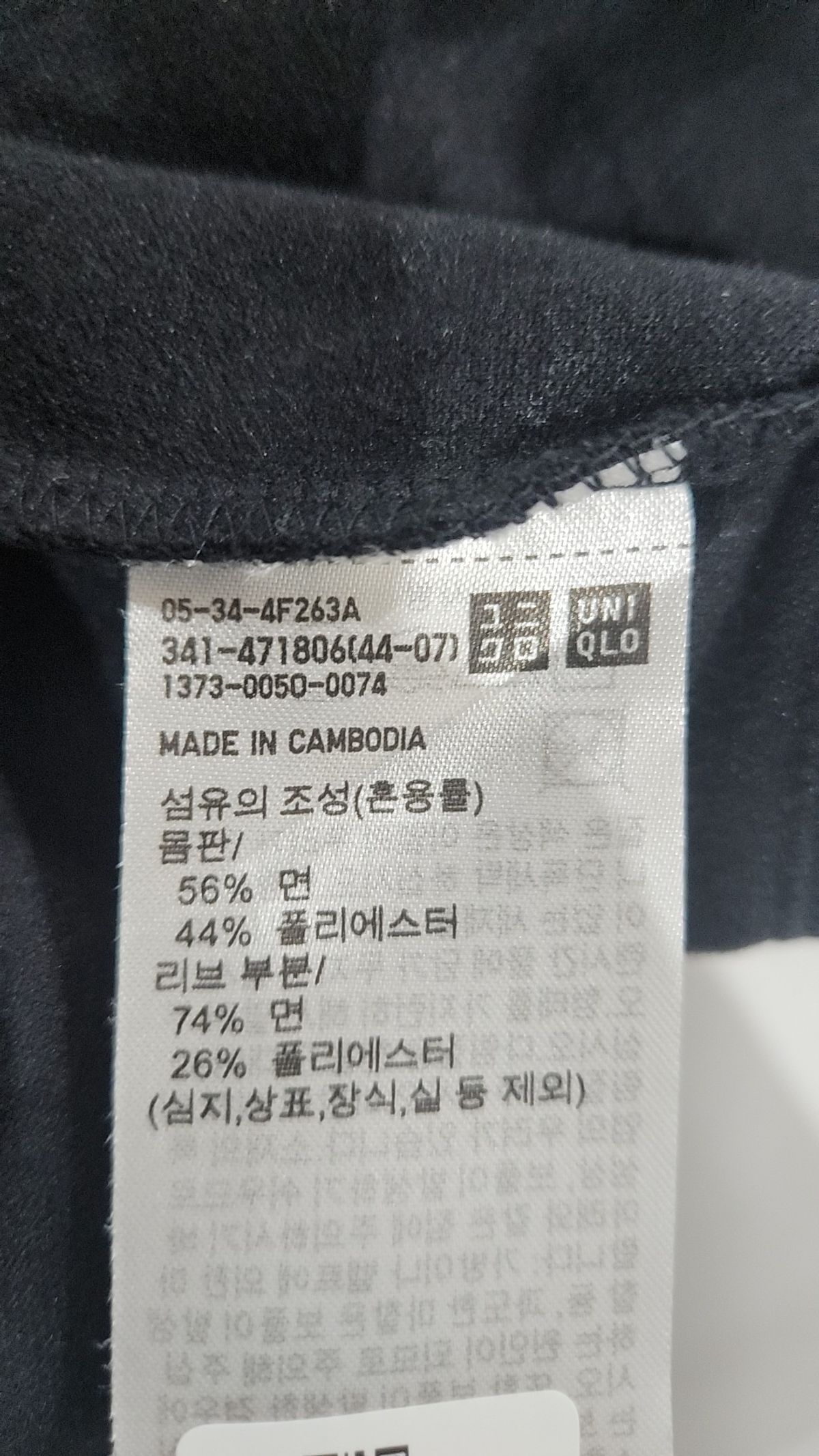 유니클로(UNIQLO) 긴소매 티셔츠 L