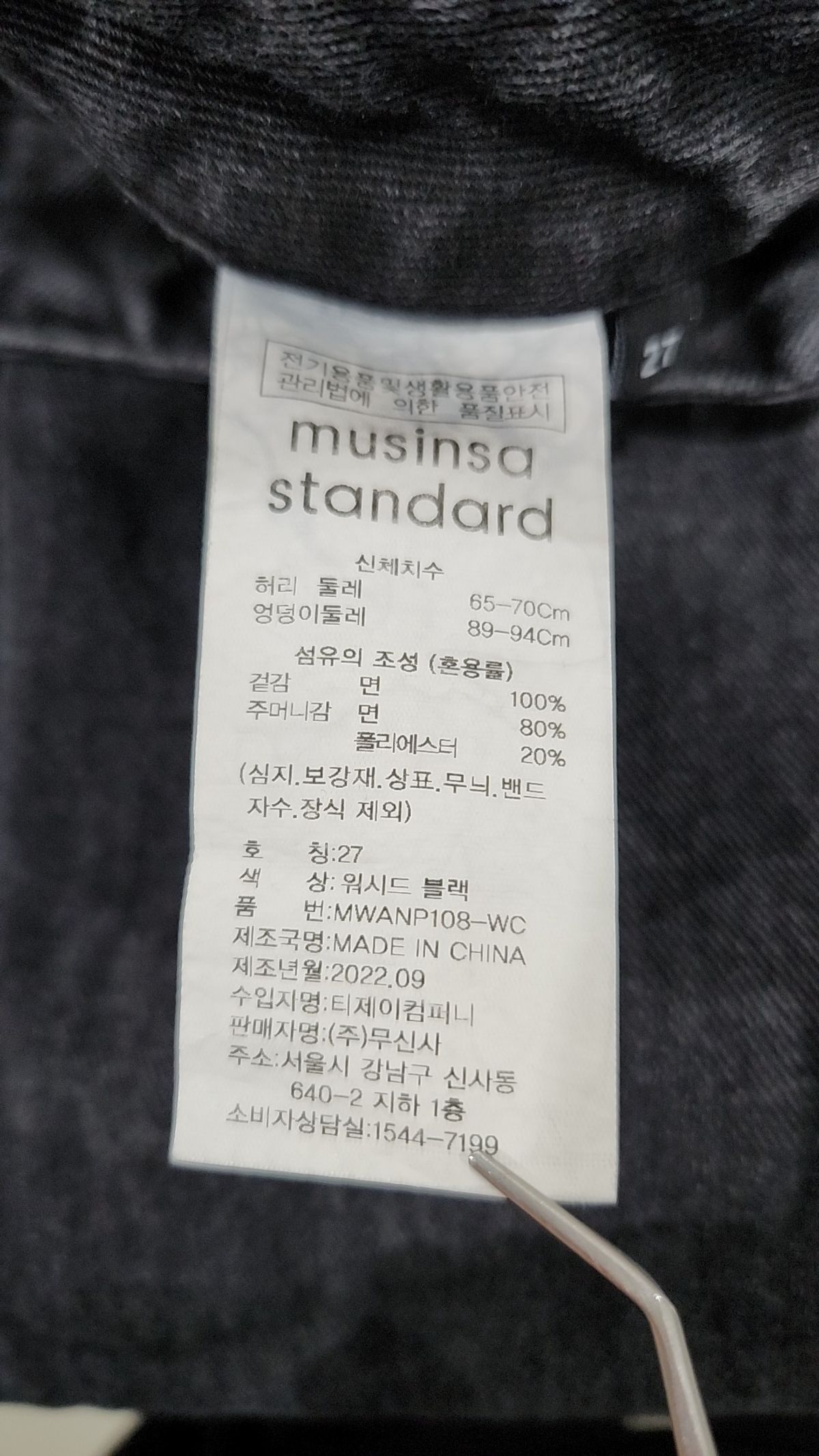 무신사 스탠다드(MUSINSA STANDARD) 청/데님 팬츠 27
