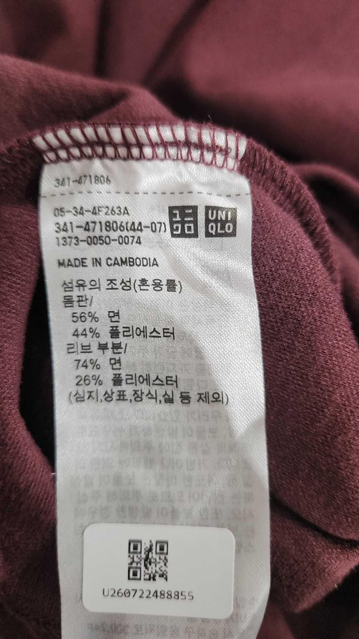 유니클로(UNIQLO) 긴소매 티셔츠 L