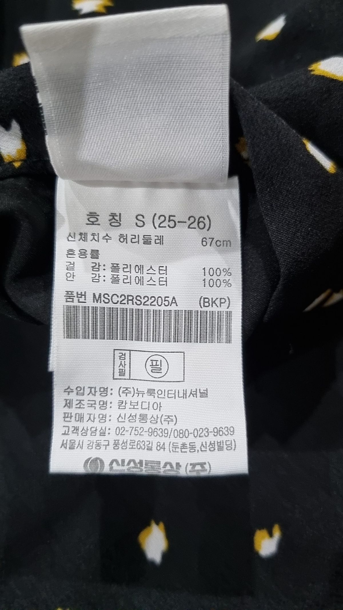 탑텐(TOPTEN) 롱스커트 S