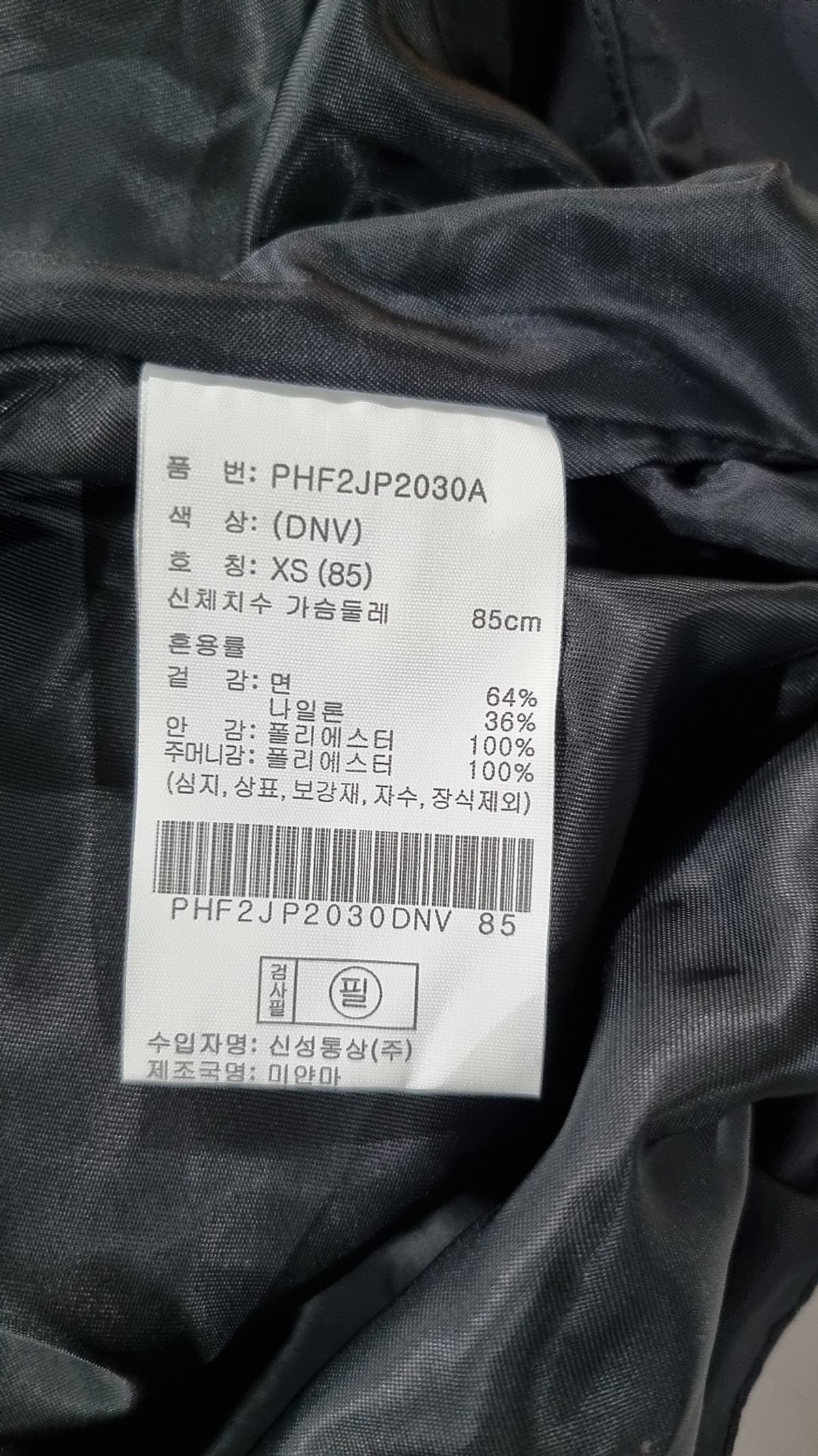 폴햄(POLHAM) 나일론/코치 재킷 XS