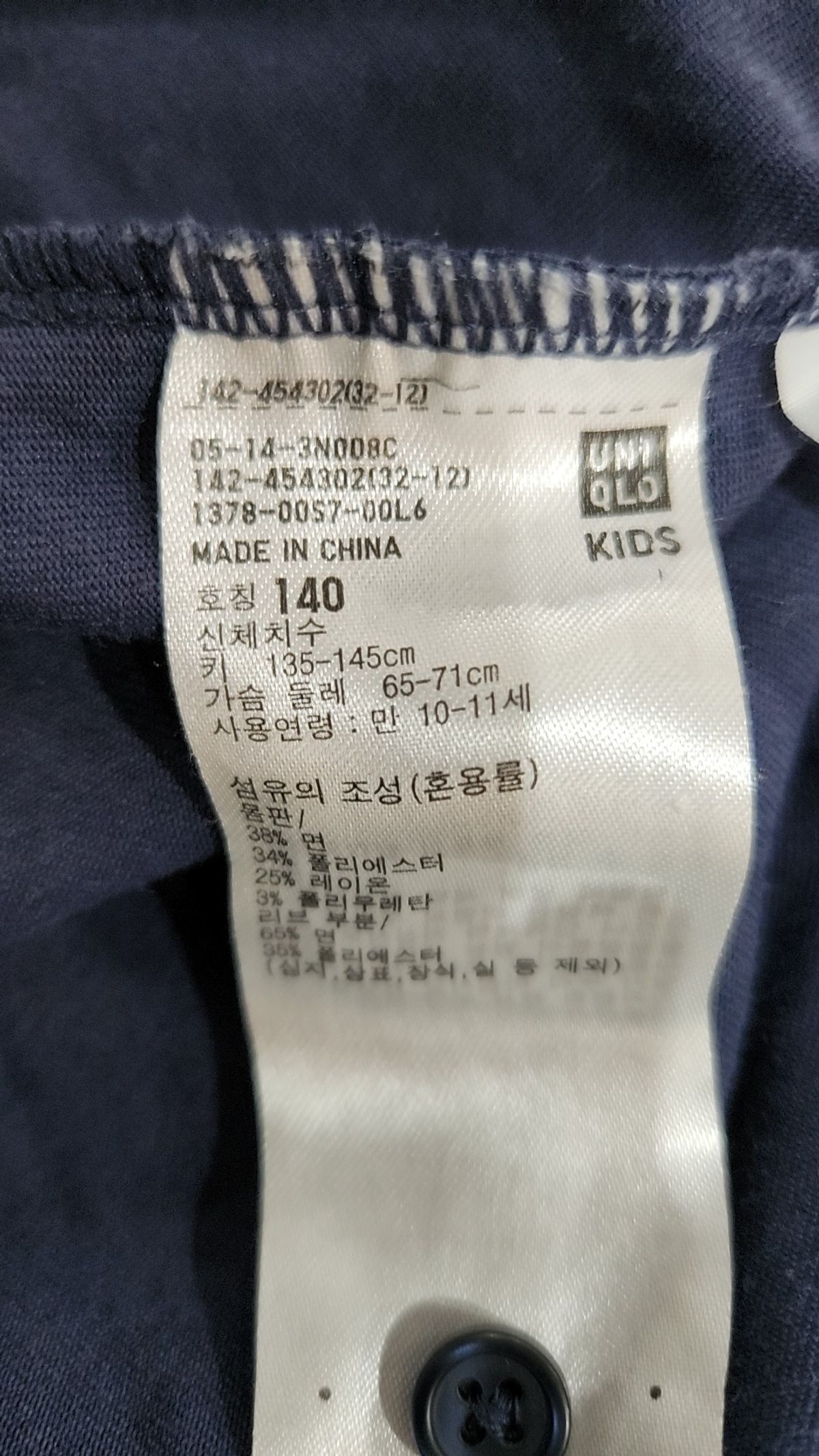 유니클로(UNIQLO) 카디건 140