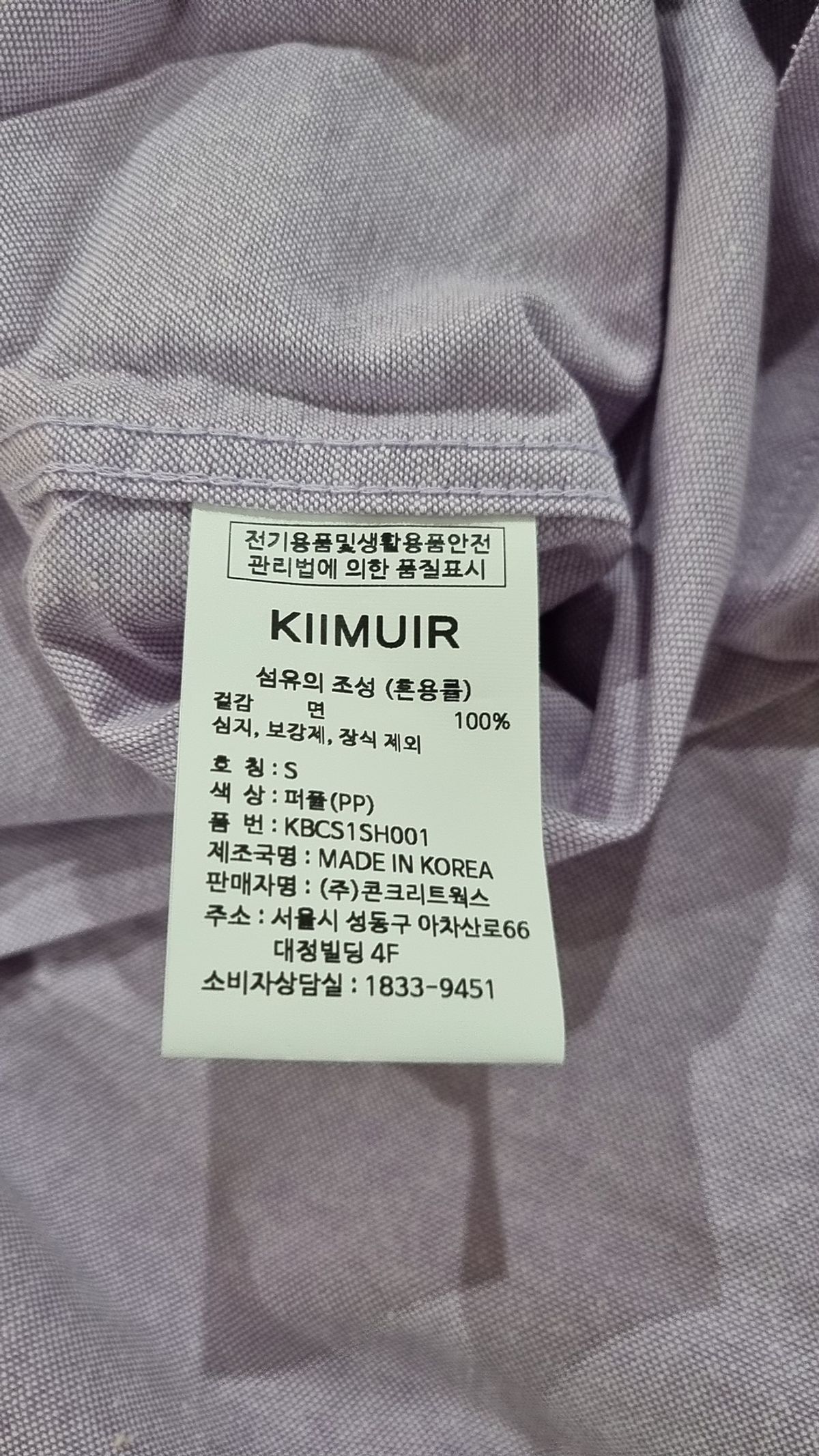 키뮤어(KIIMUIR) [퓨어 코튼100] 시티보이 오버핏 옥스포드 셔츠_라벤더 S