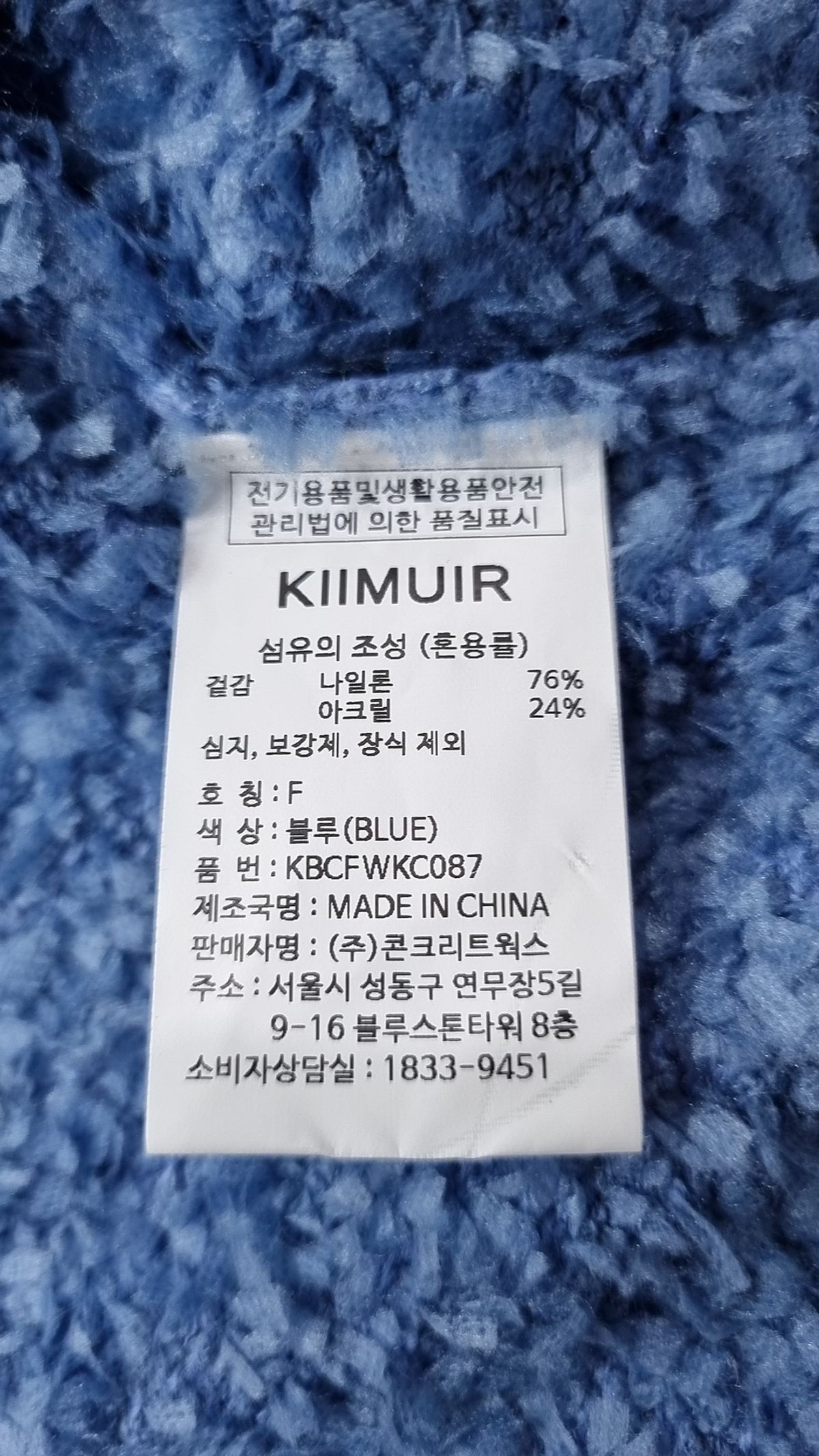 키뮤어(KIIMUIR) (우먼) 배색 카라 집업 니트_블루 FREE
