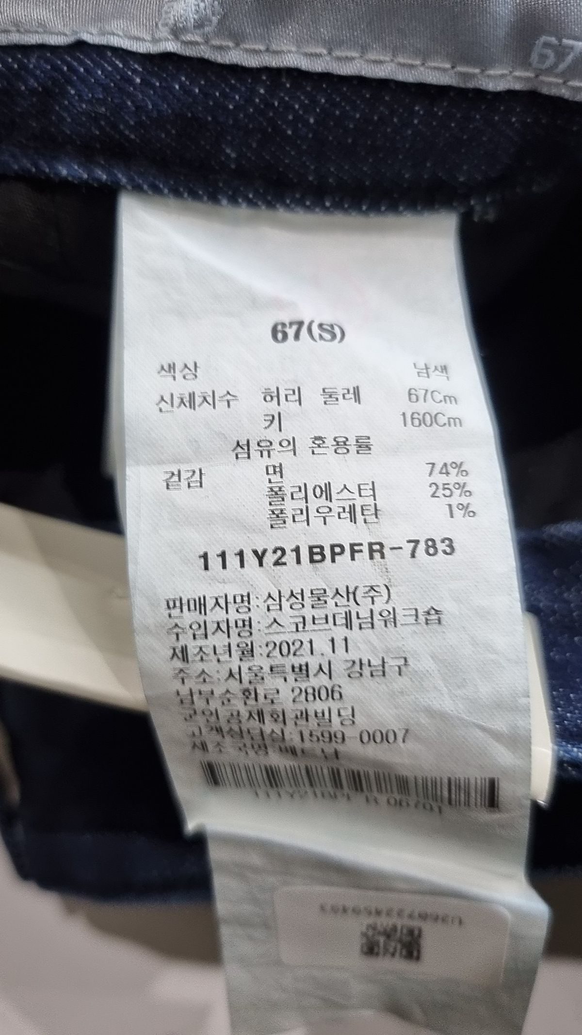 에잇세컨즈(8SECONDS) 청/데님 팬츠 S