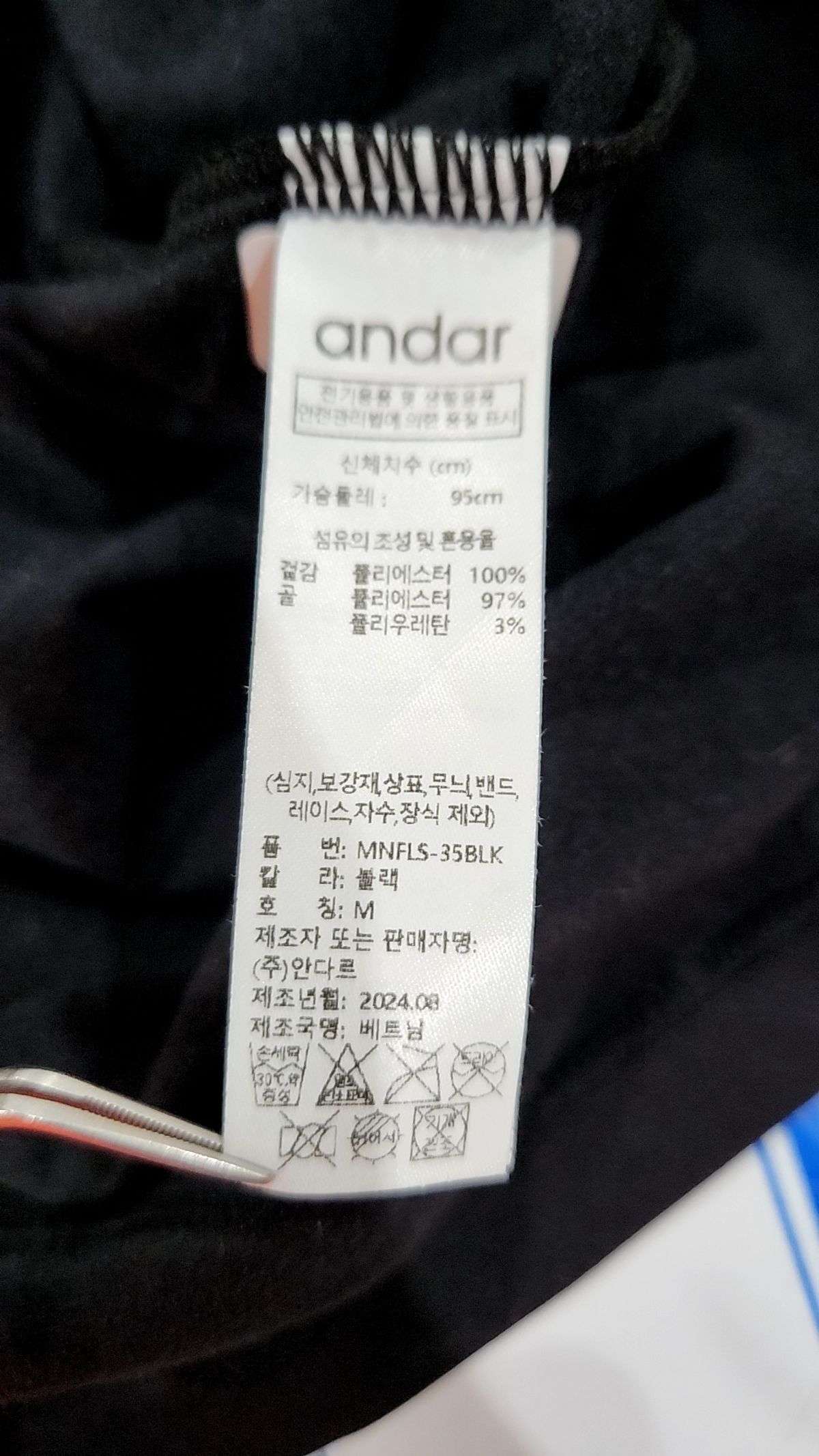 안다르(ANDAR) 긴소매 티셔츠 95