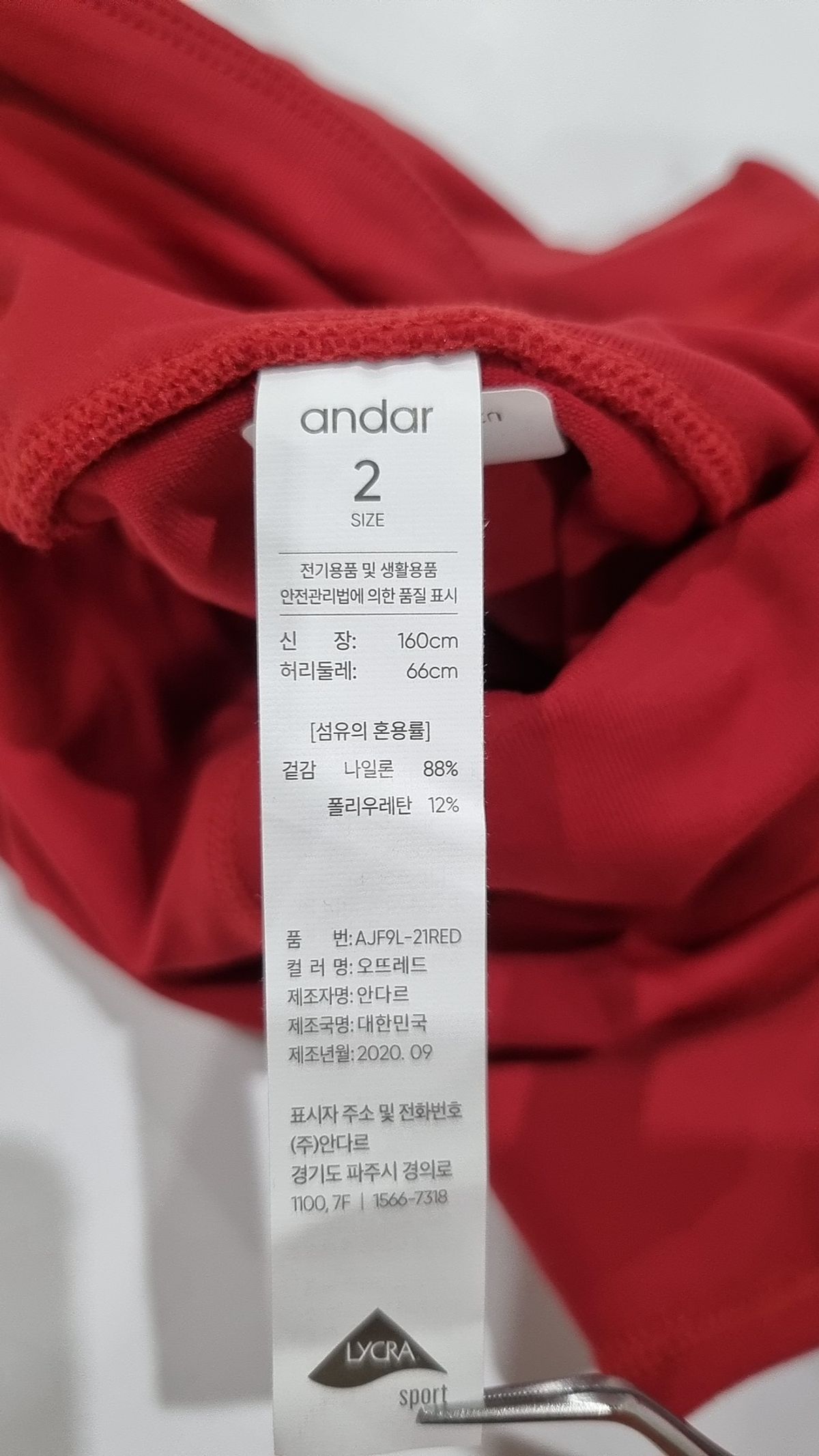 안다르(ANDAR) 레깅스 2