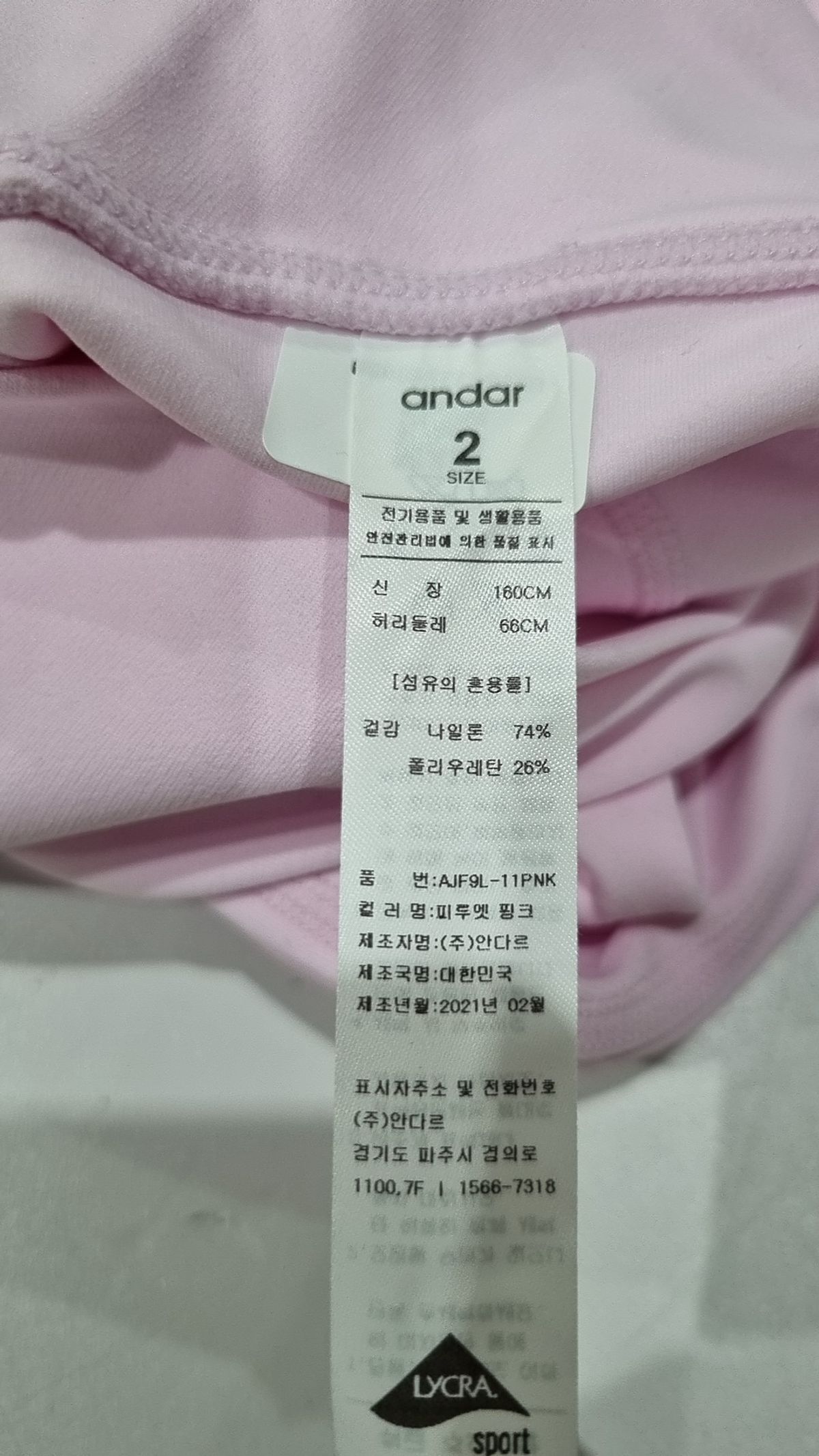 안다르(ANDAR) 레깅스 2