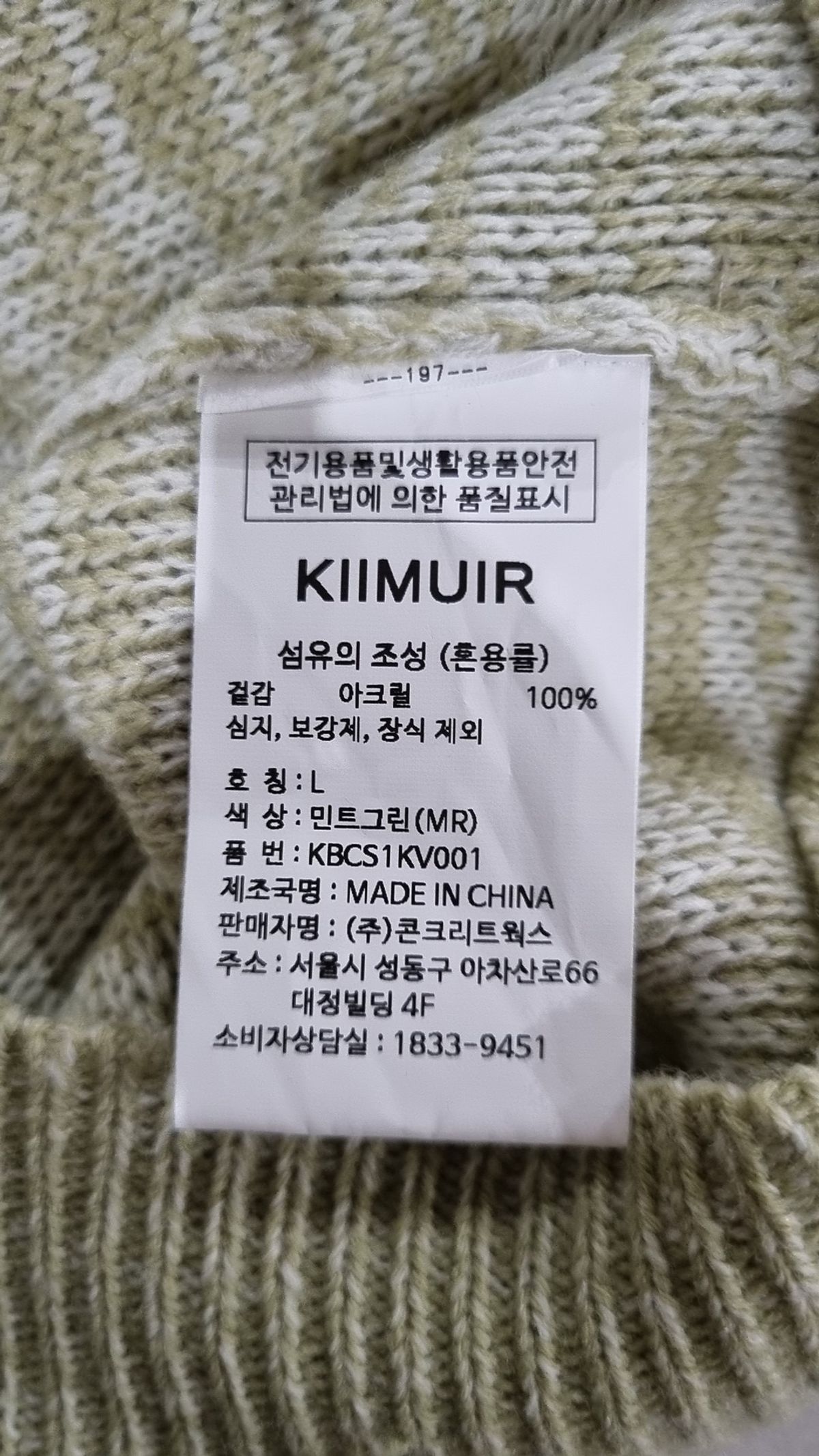 키뮤어(KIIMUIR) 이레귤러 스트라이프 니트 베스트_민트그린 L