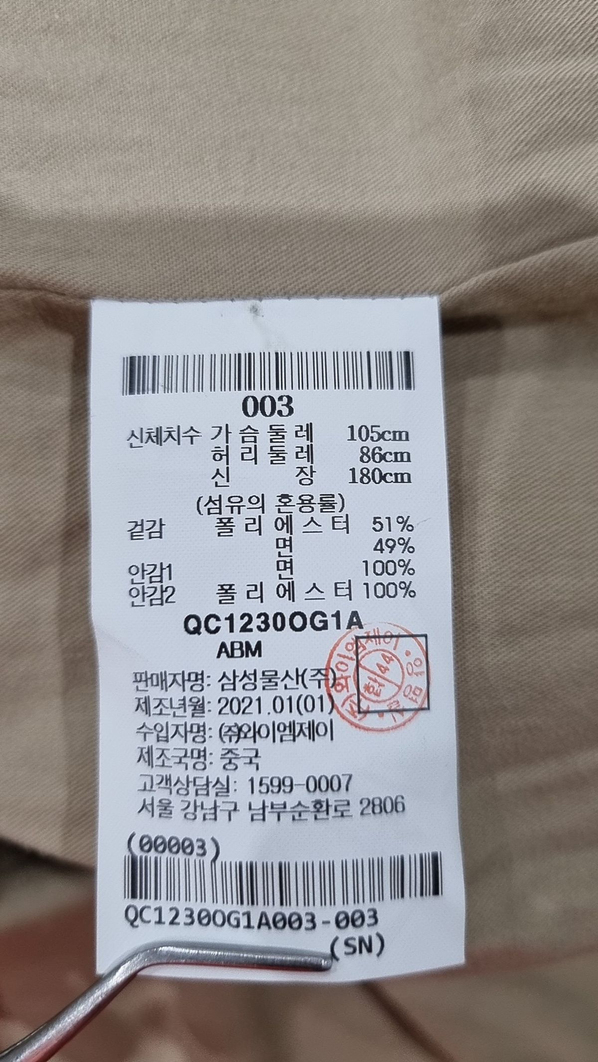 비이커(BEAKER) 봄 가을 코트 105