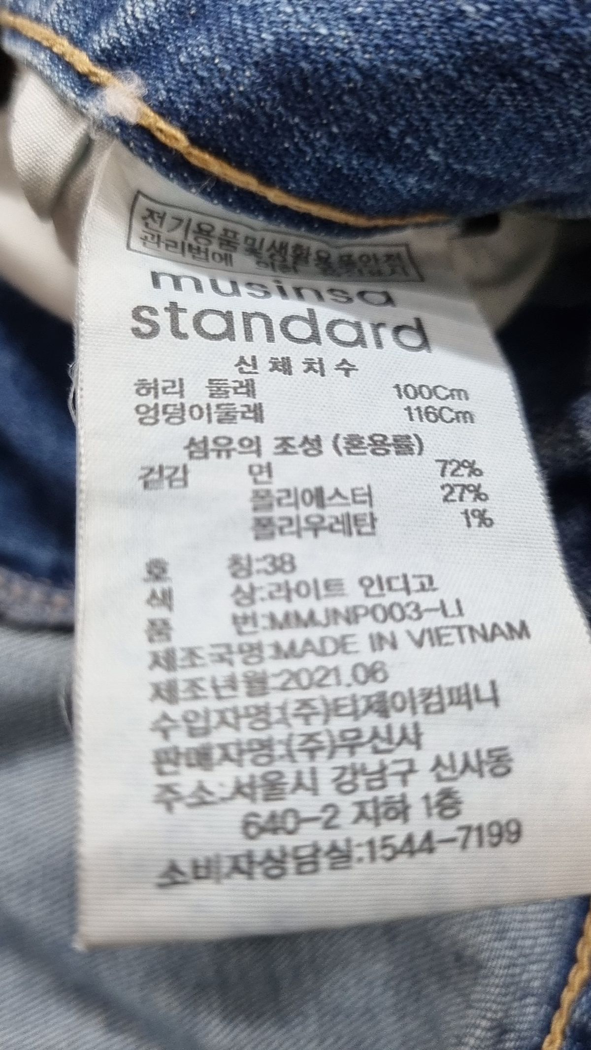 무신사 스탠다드(MUSINSA STANDARD) 청/데님 팬츠 100