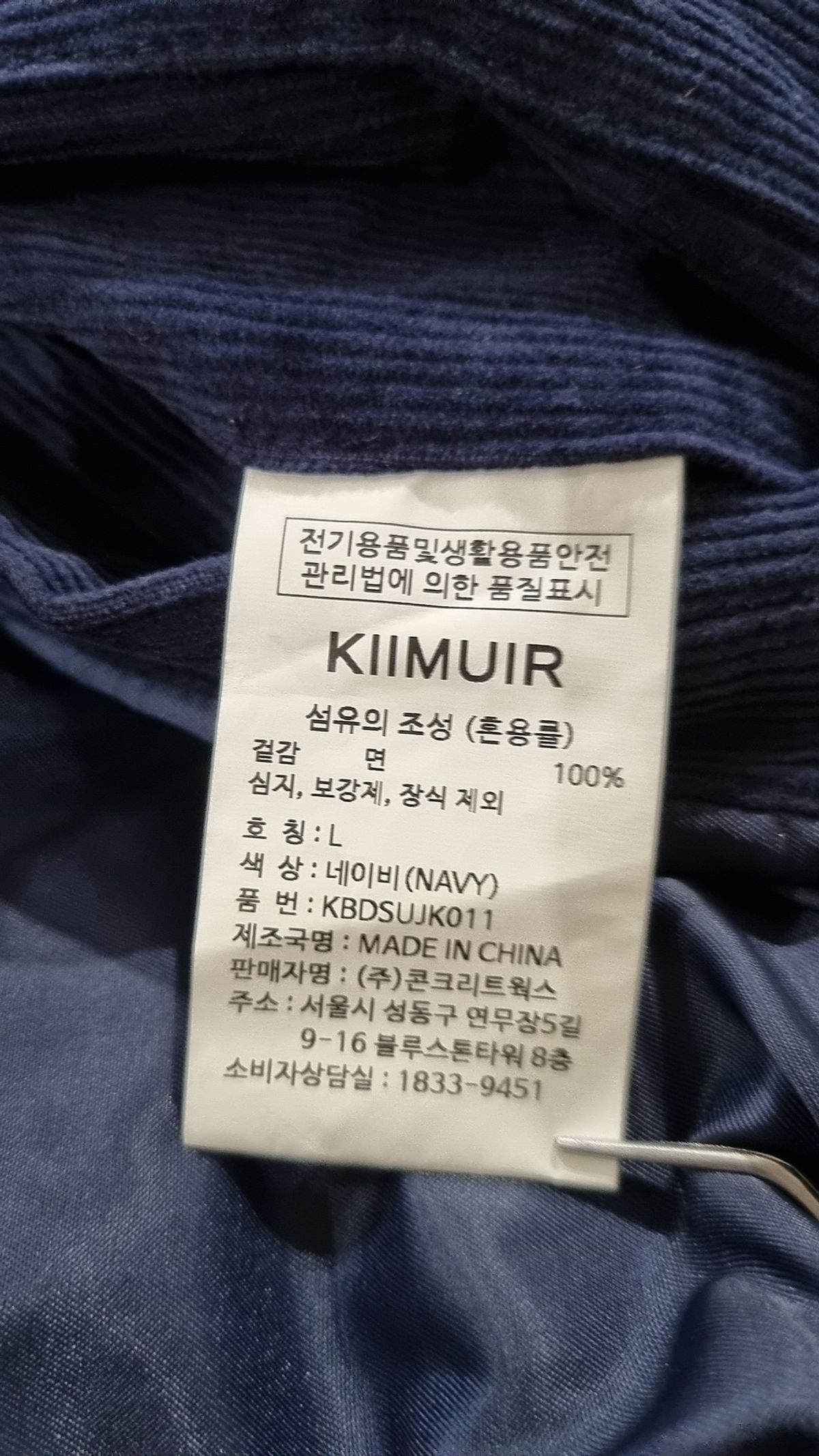 키뮤어(KIIMUIR) 나일론/코치 재킷 L