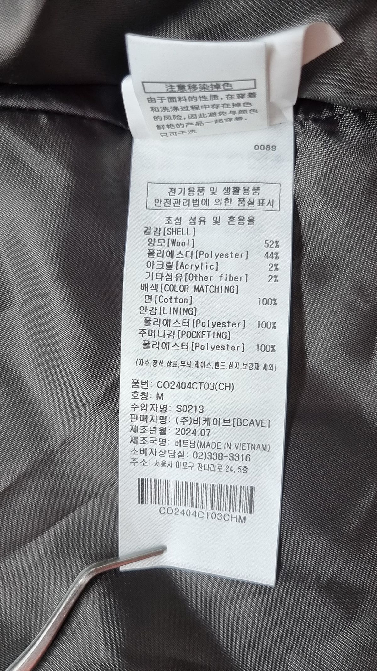 커버낫(COVERNAT) 겨울 기타 코트 M
