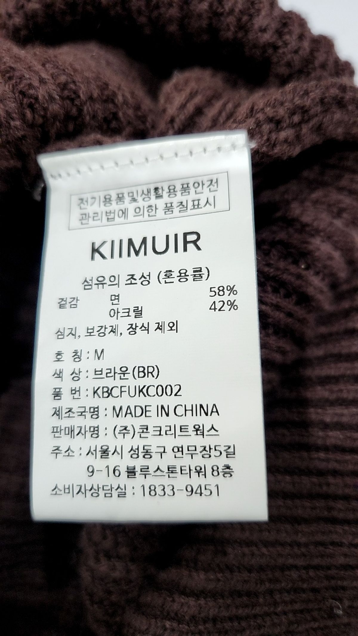 키뮤어(KIIMUIR) 카디건 M