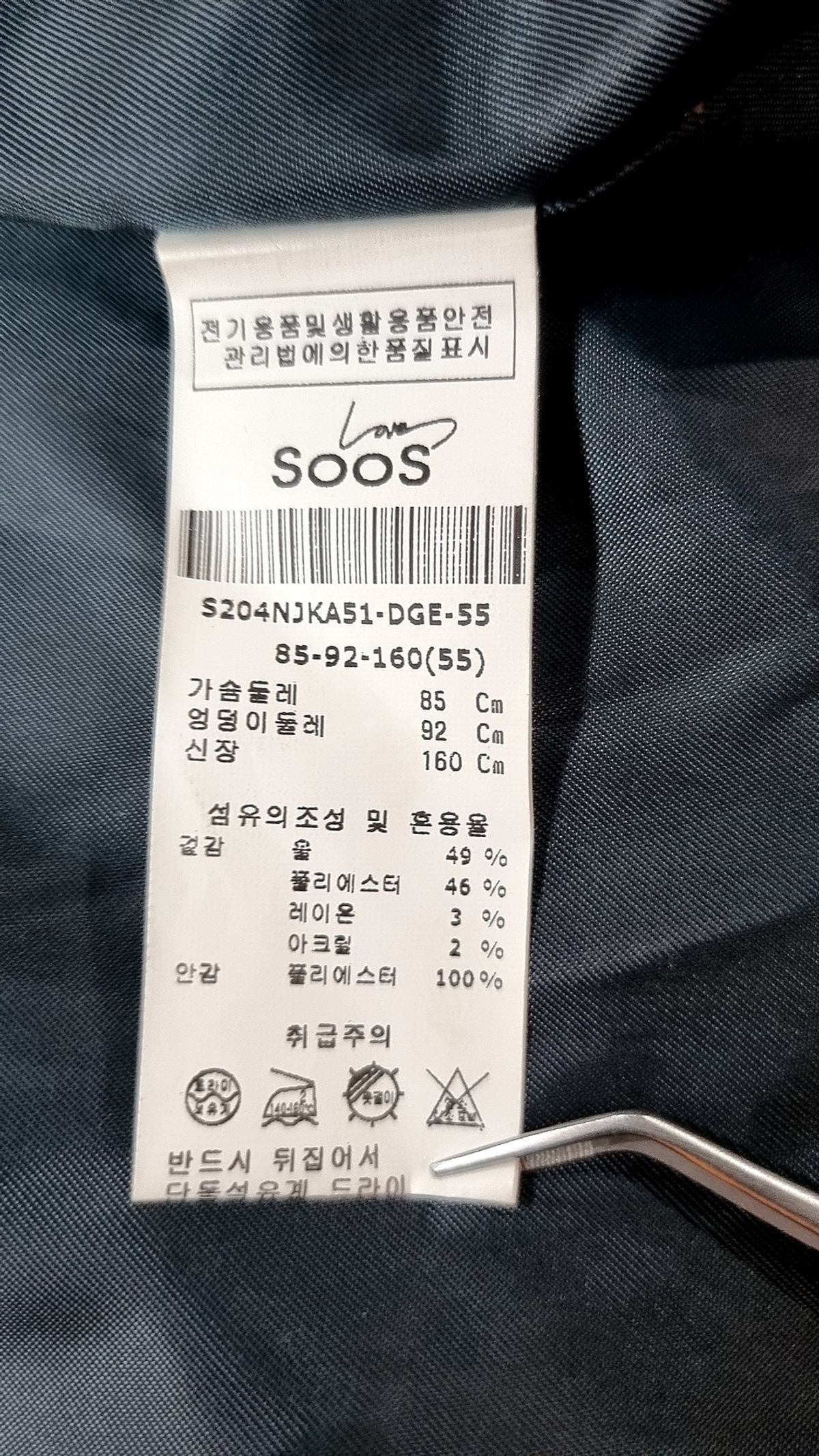 수스(SOOS) 겨울 싱글 코트 85