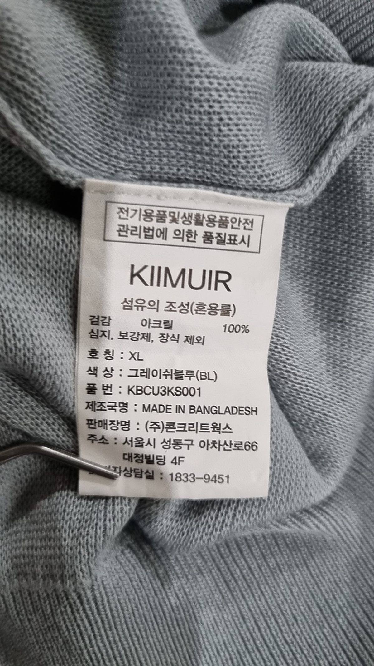 키뮤어(KIIMUIR) 니트/스웨터 XL
