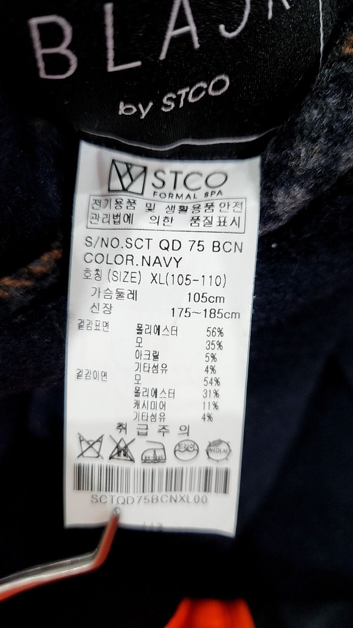 에스티코(STCO) 봄 가을 코트 XL
