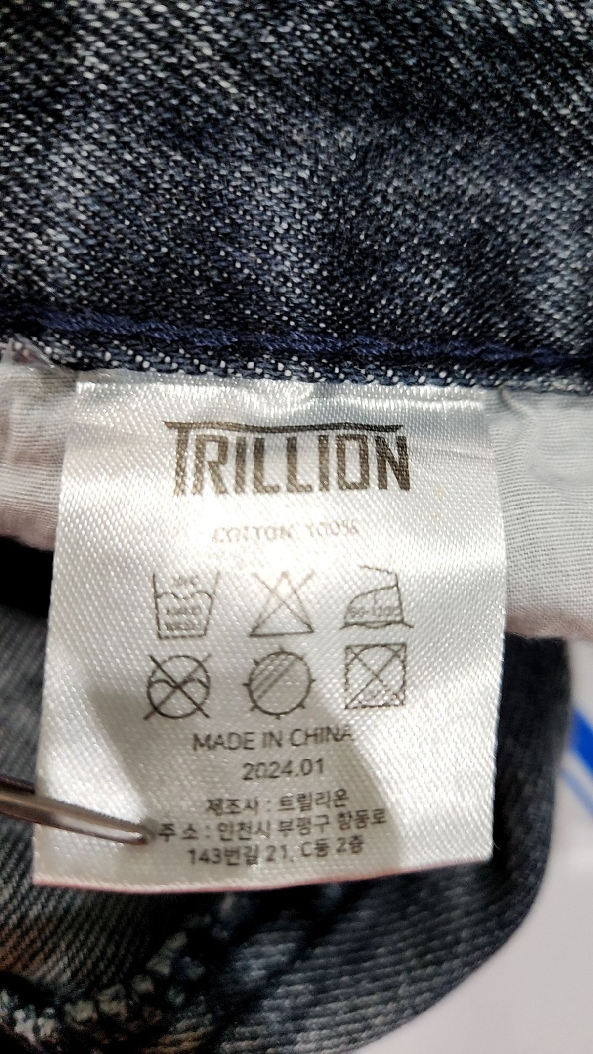 트릴리온(TRILLION) 청/데님 팬츠 XL