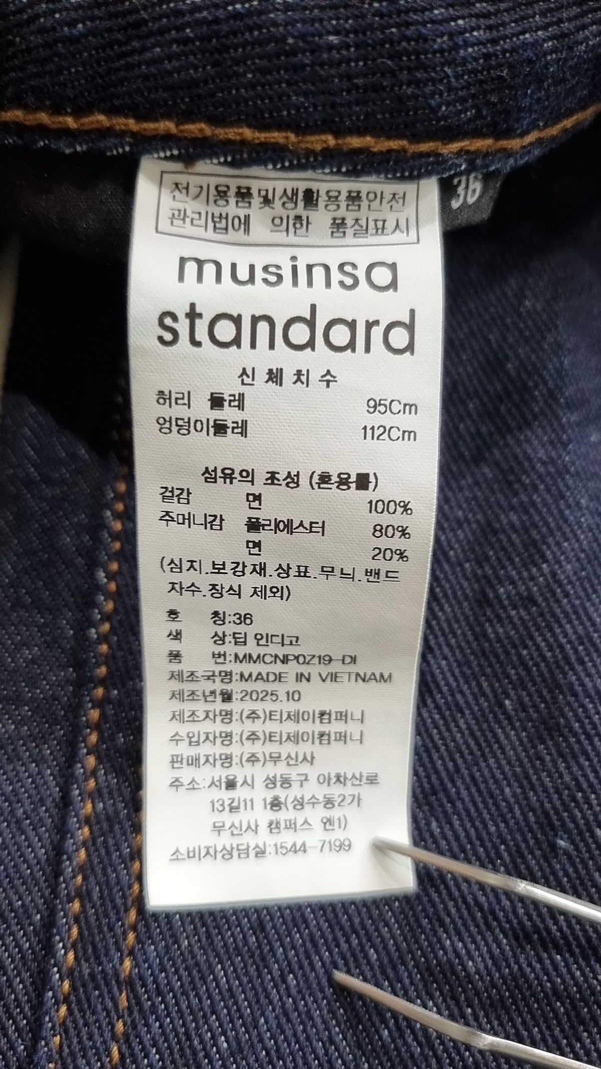 무신사 스탠다드(MUSINSA STANDARD) 청/데님 팬츠 95