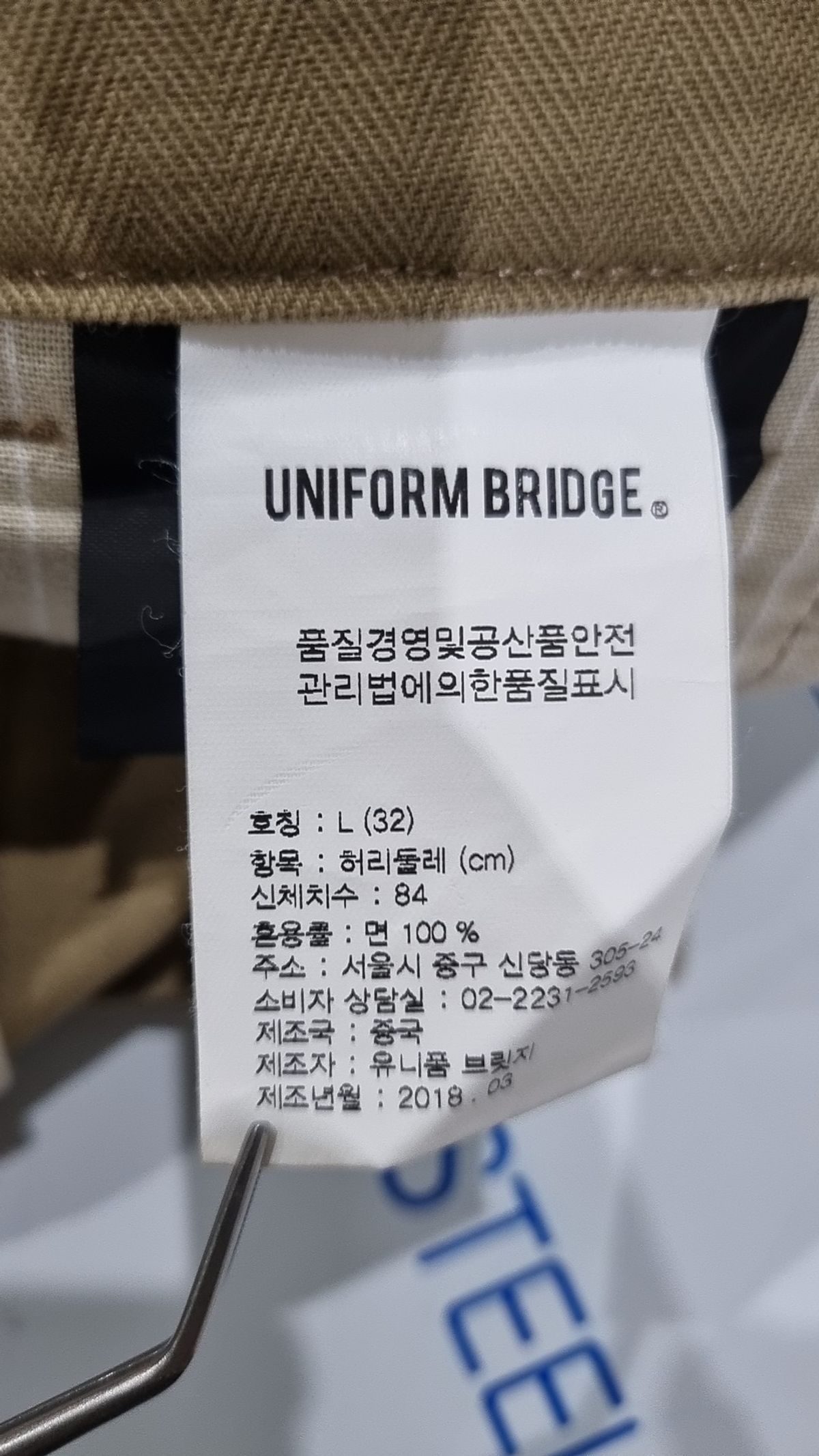 유니폼브릿지(UNIFORM BRIDGE) 코튼 팬츠 L