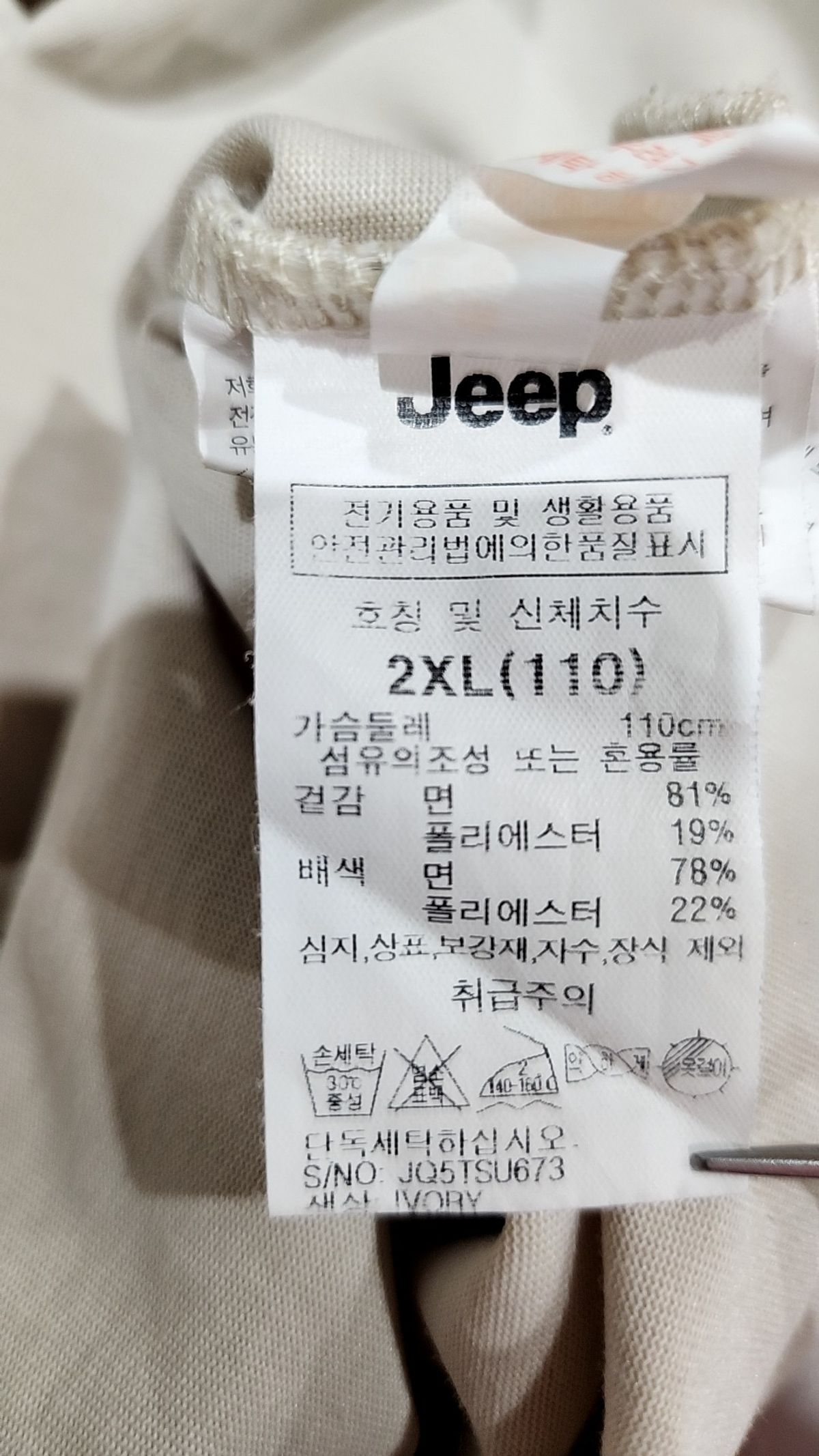 지프(JEEP) 피그먼트 M-Logo 그래픽 반팔티 (JQ5TSU673IV) XXL