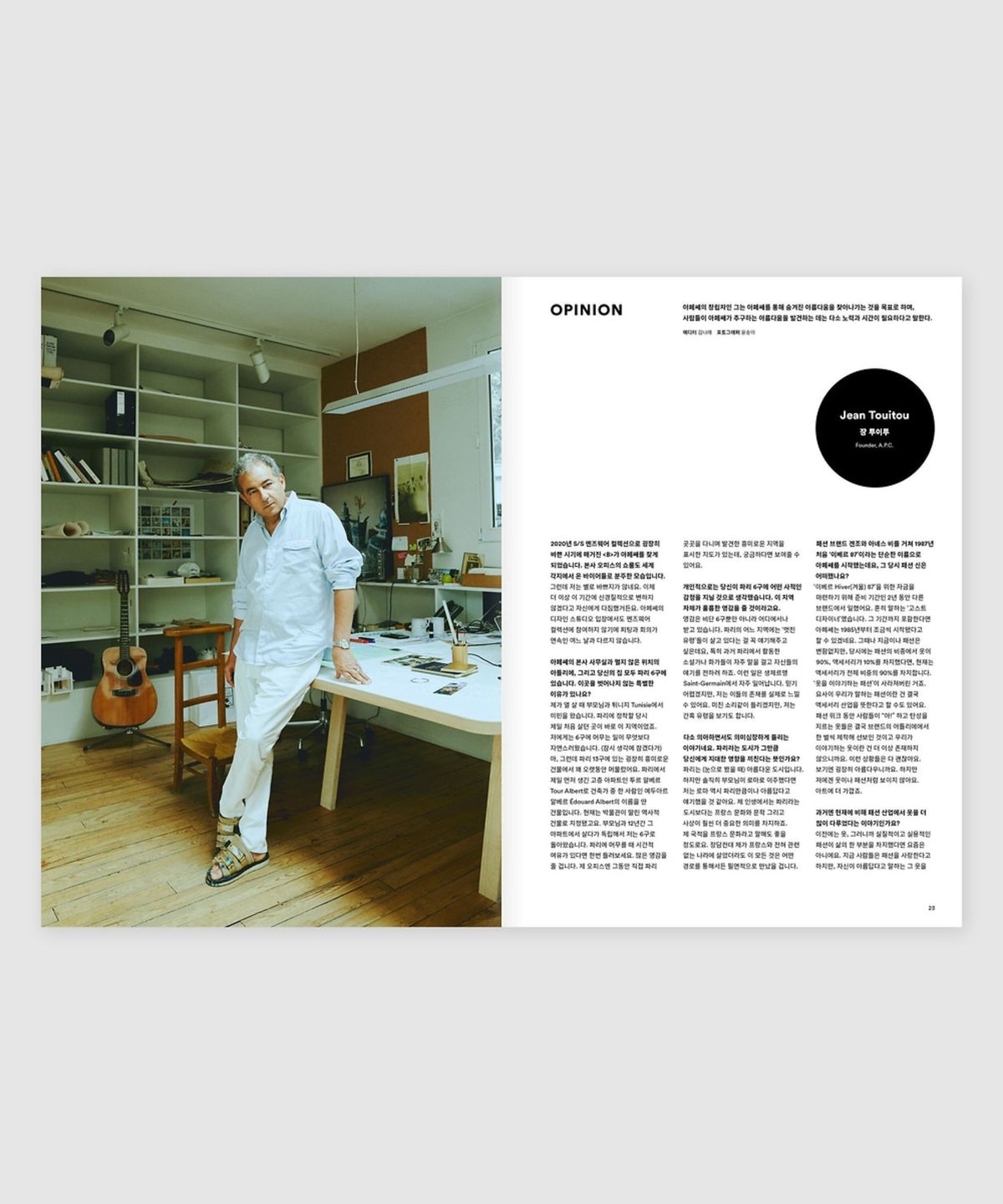매거진 B(MAGAZINE B) B Issue#78 A.P.C. (국문)