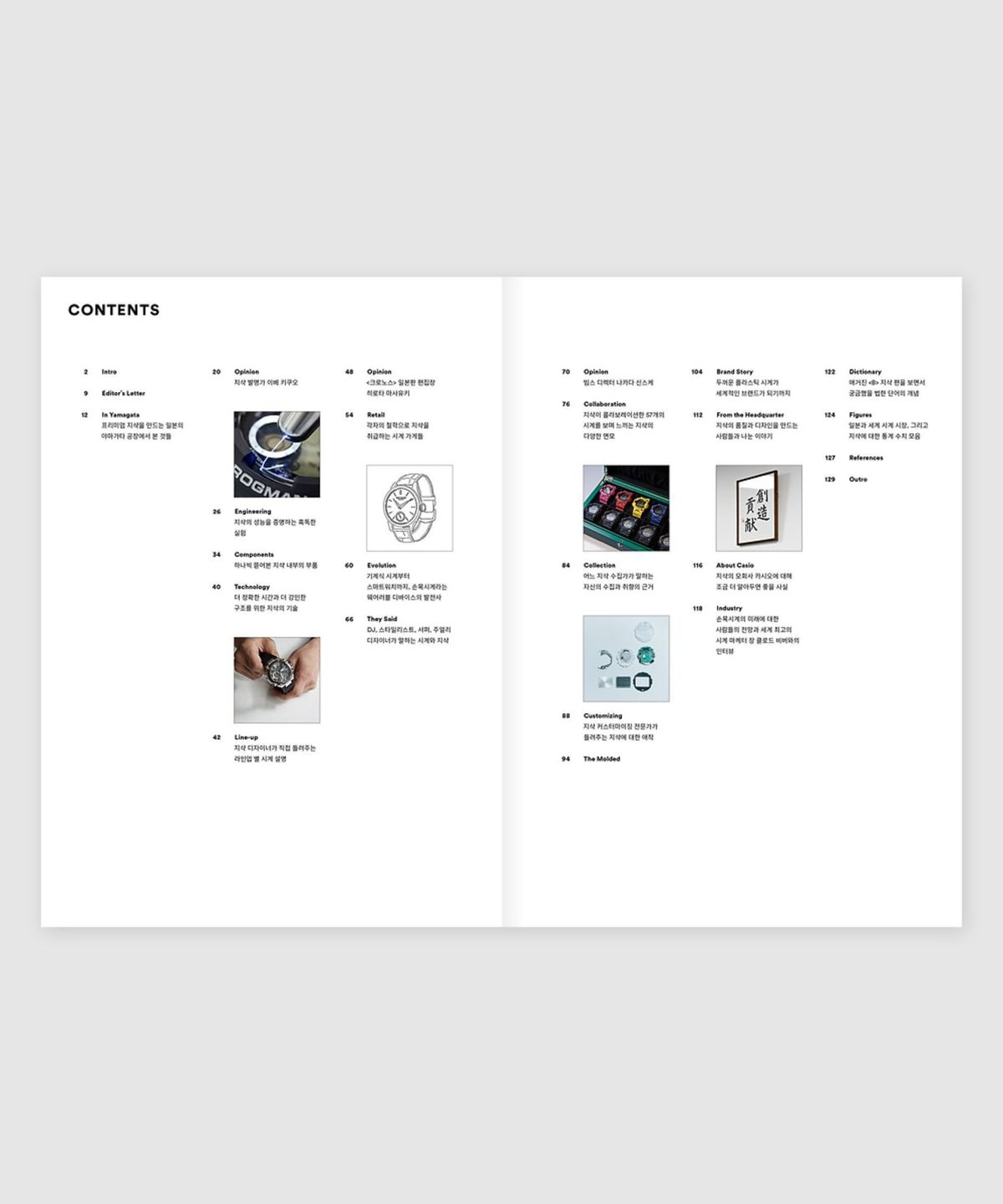 매거진 B(MAGAZINE B) B Issue#77 G-SHOCK (국문)