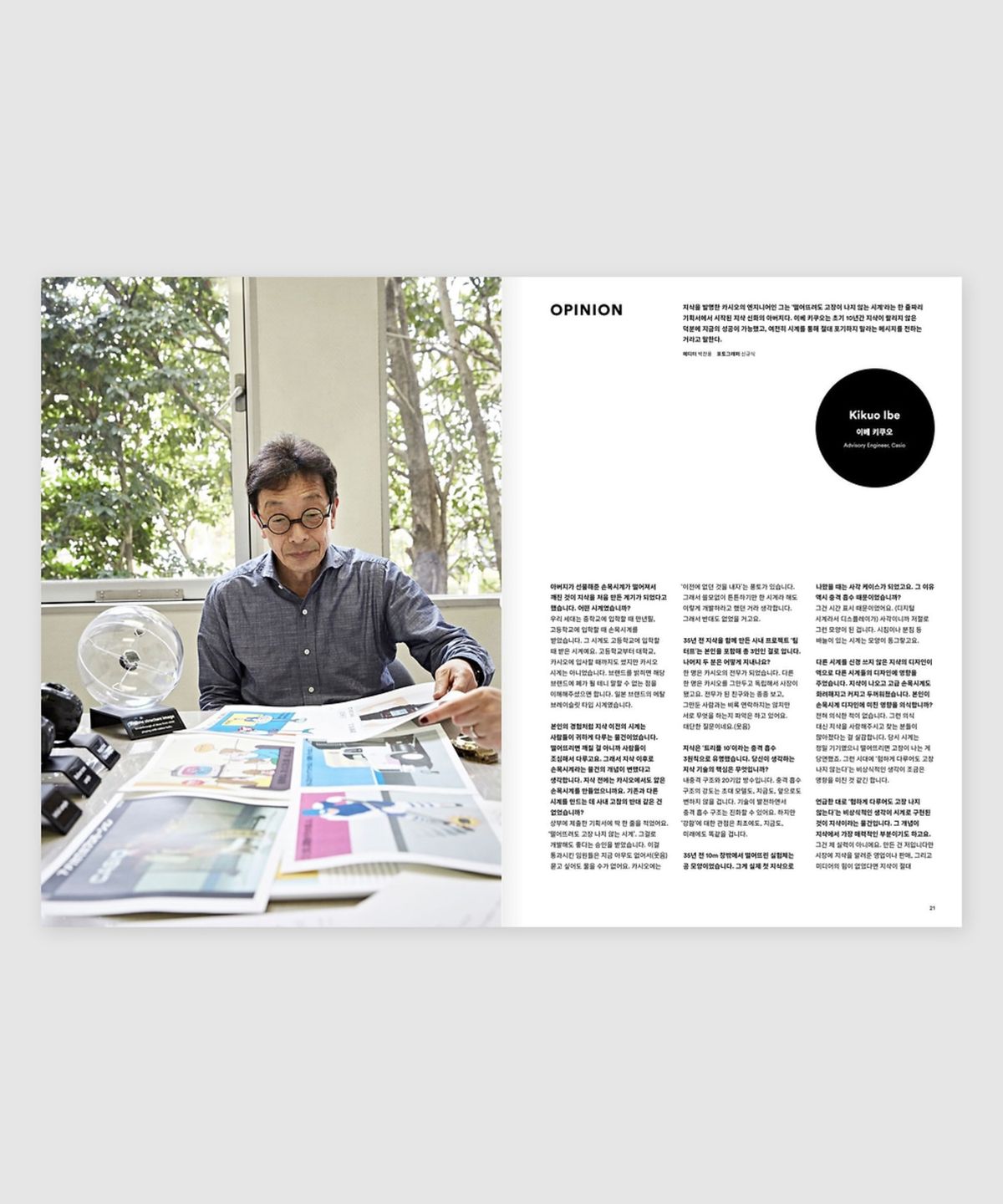 매거진 B(MAGAZINE B) B Issue#77 G-SHOCK (국문)