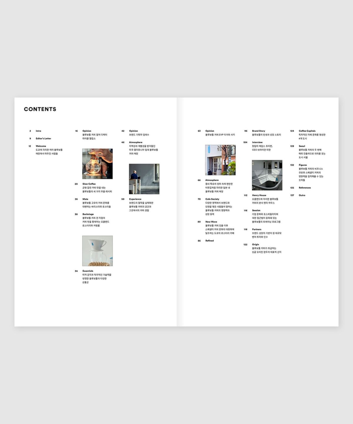 매거진 B(MAGAZINE B) B Issue#76 BLUE BOTTLE COFFEE (국문)