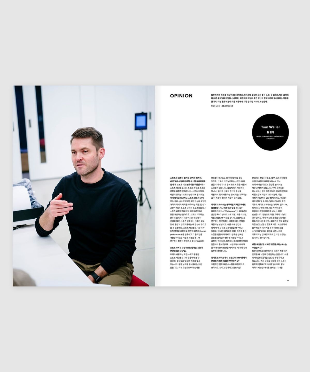 매거진 B(MAGAZINE B) B Issue#75 LULULEMON (국문)