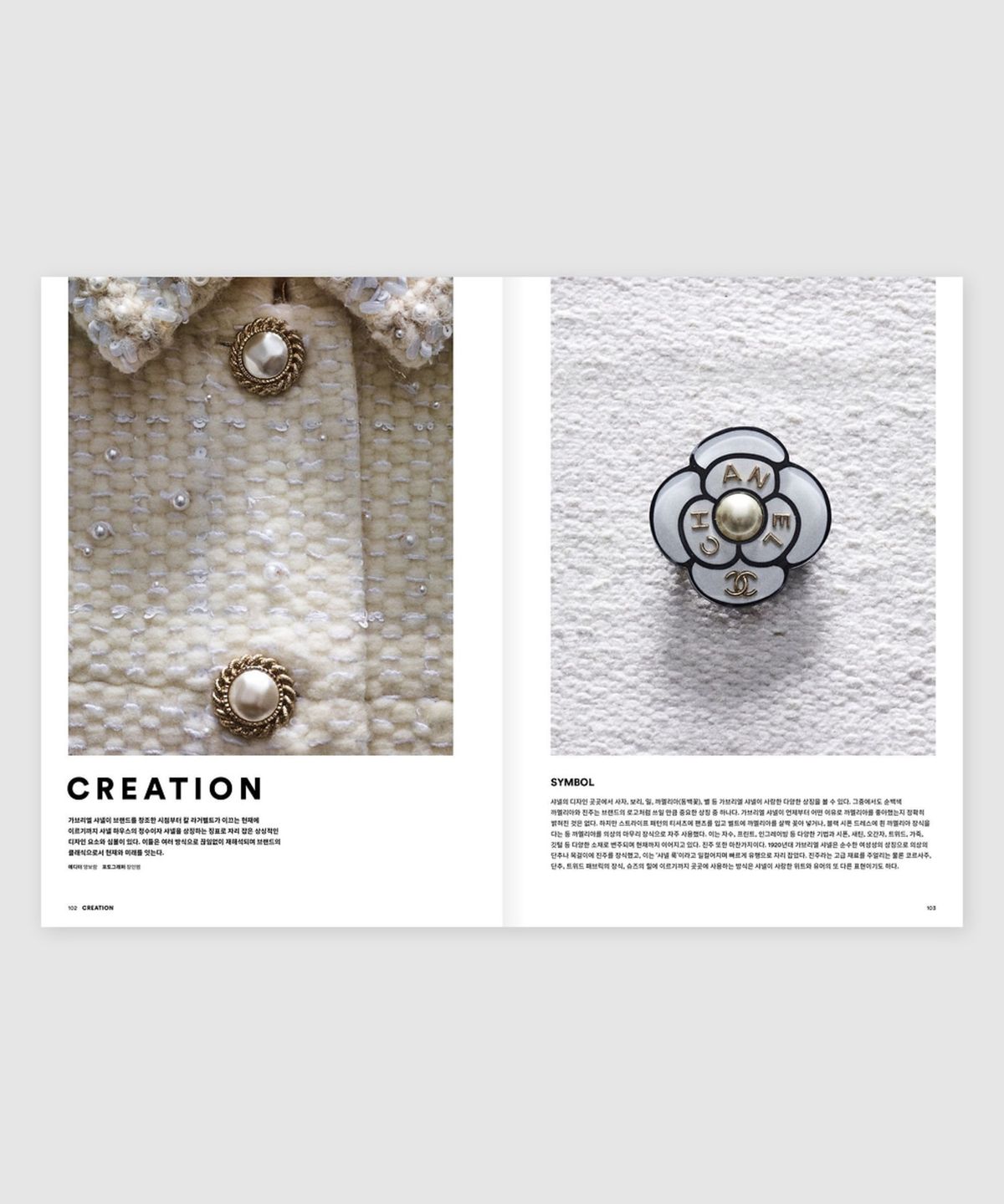 매거진 B(MAGAZINE B) B Issue#73 CHANEL (국문)