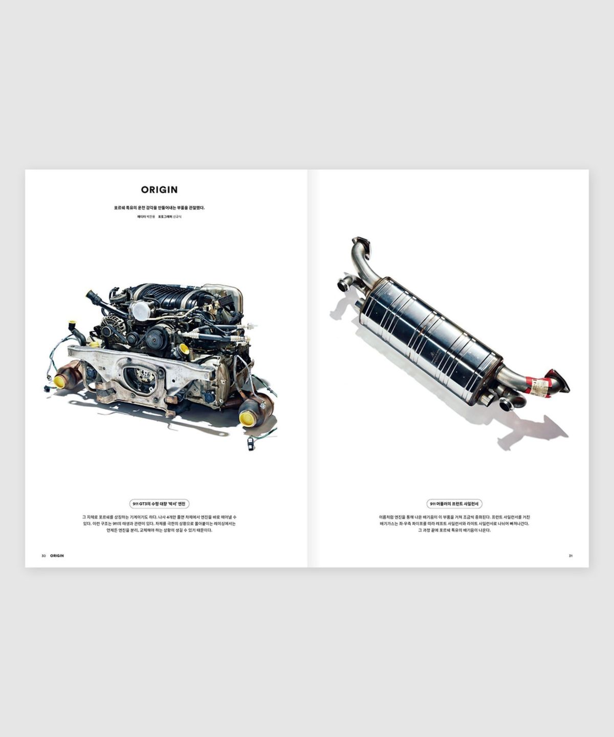 매거진 B(MAGAZINE B) B Issue#70 PORSCHE (국문)