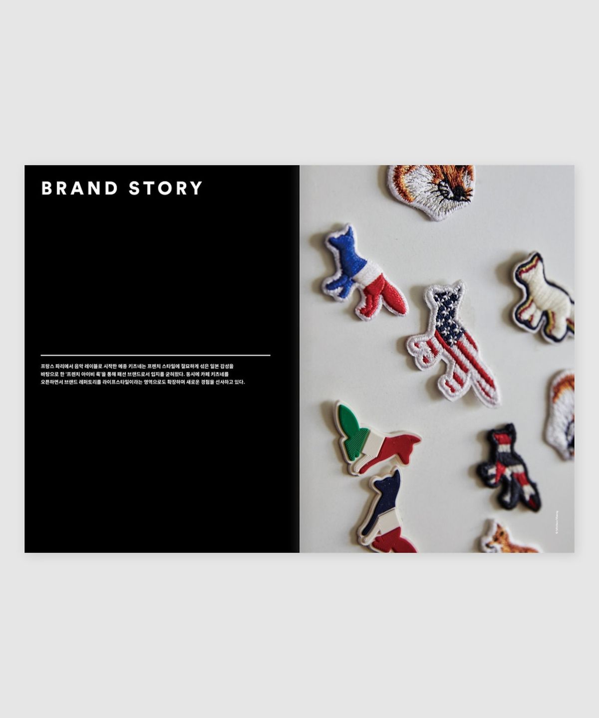 매거진 B(MAGAZINE B) B Issue#69 MAISON KITSUNE (국문)