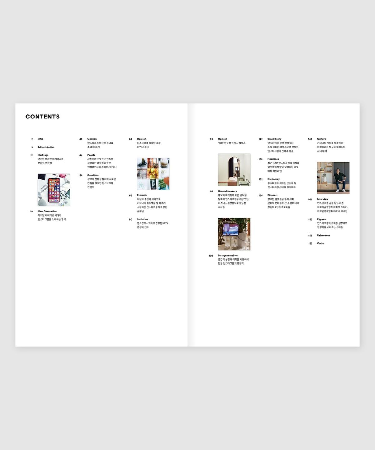 매거진 B(MAGAZINE B) B Issue#68 INSTAGRAM (국문)