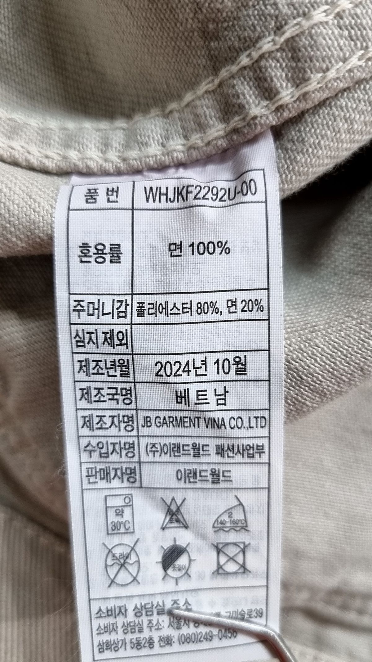 후아유(WHO.A.U) 사파리/헌팅 재킷 XL