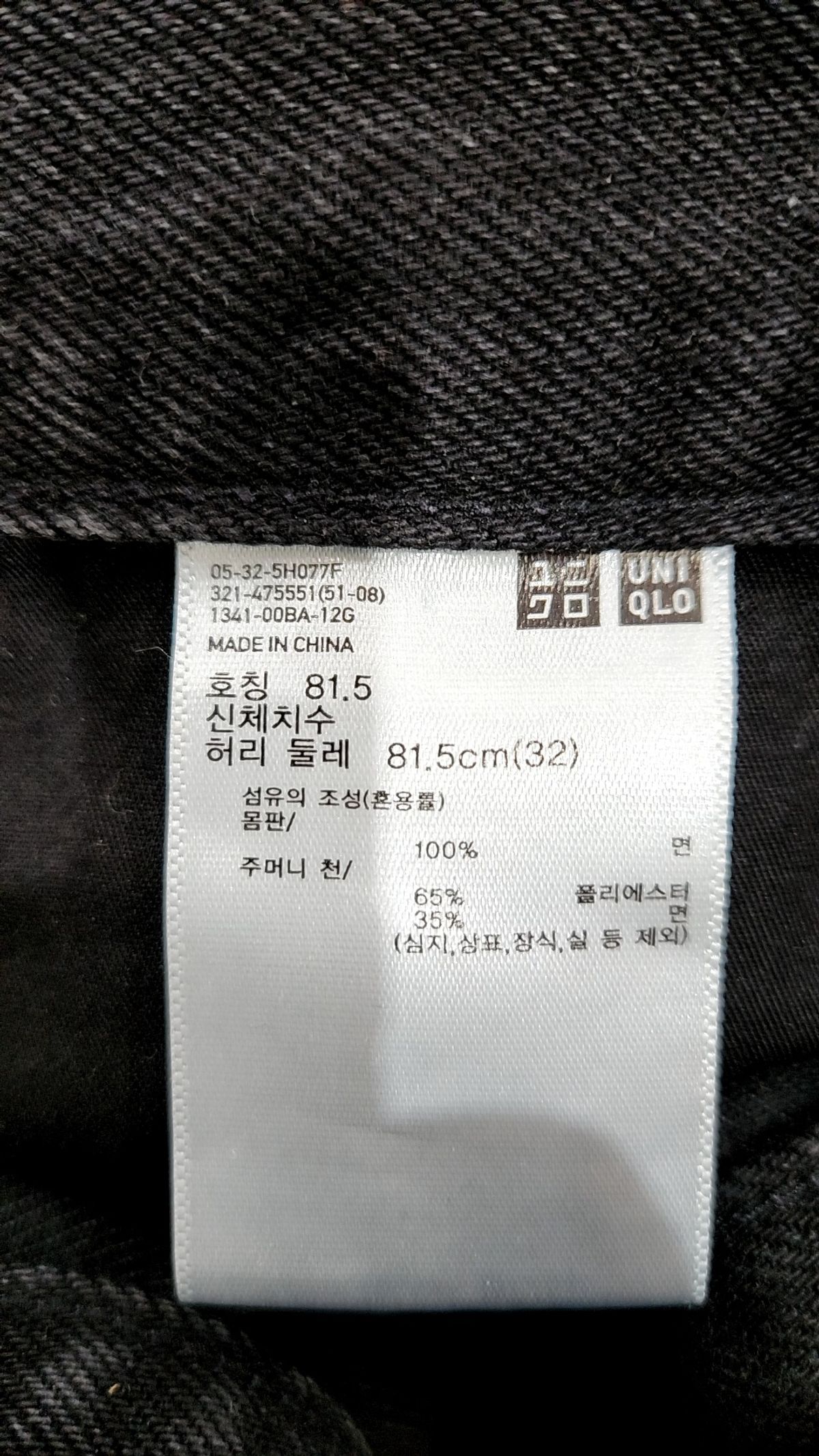 유니클로(UNIQLO) 청/데님 팬츠 81.5