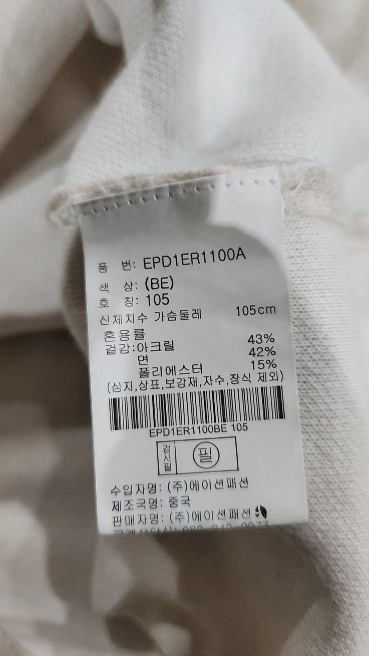 프로젝트엠(PROJECTM) 긴소매 티셔츠 105