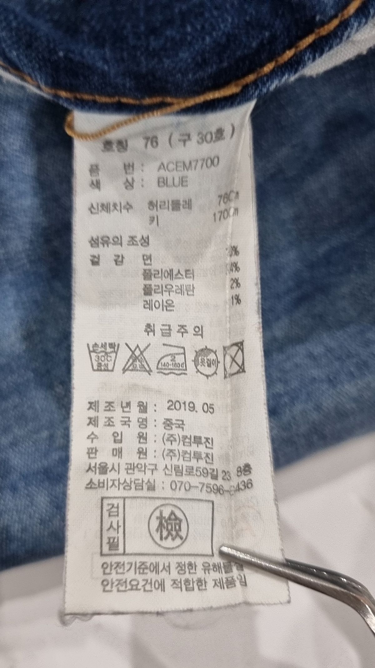 에이씨피10003(ACP10003) 청/데님 팬츠 76