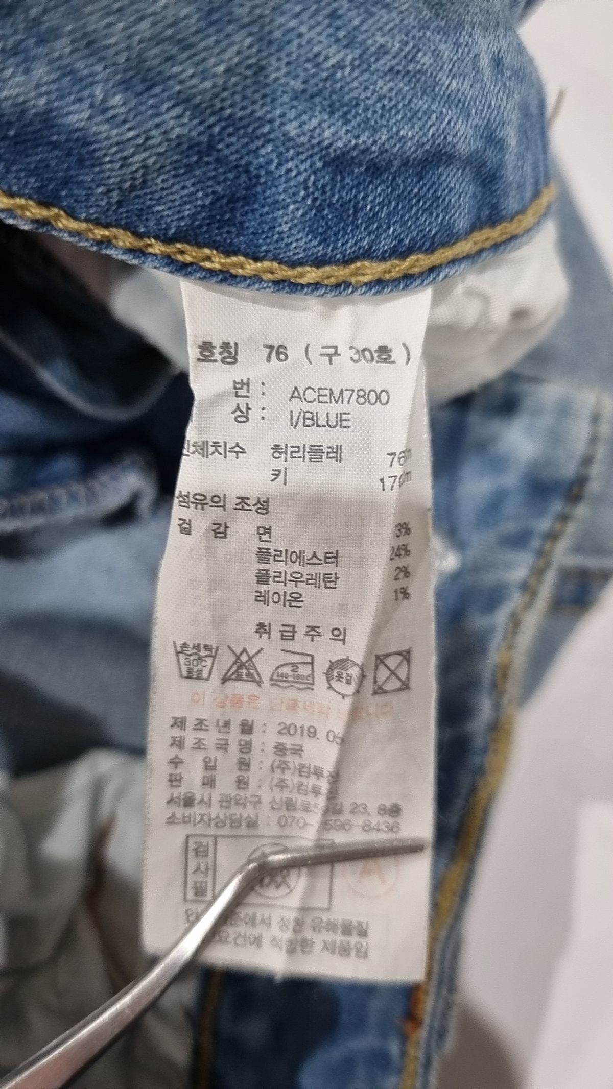 에이씨피10003(ACP10003) 청/데님 팬츠 76