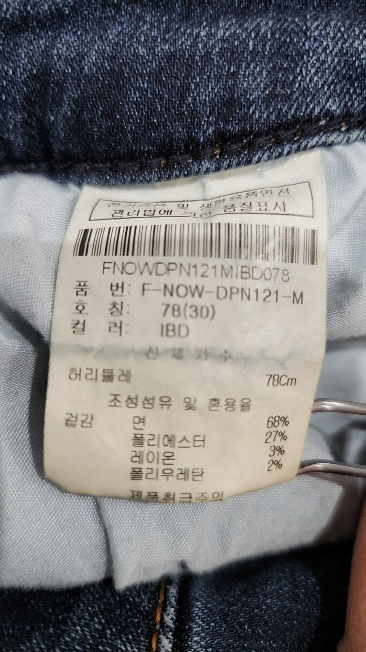 닉스(NIX) 청/데님 팬츠 78