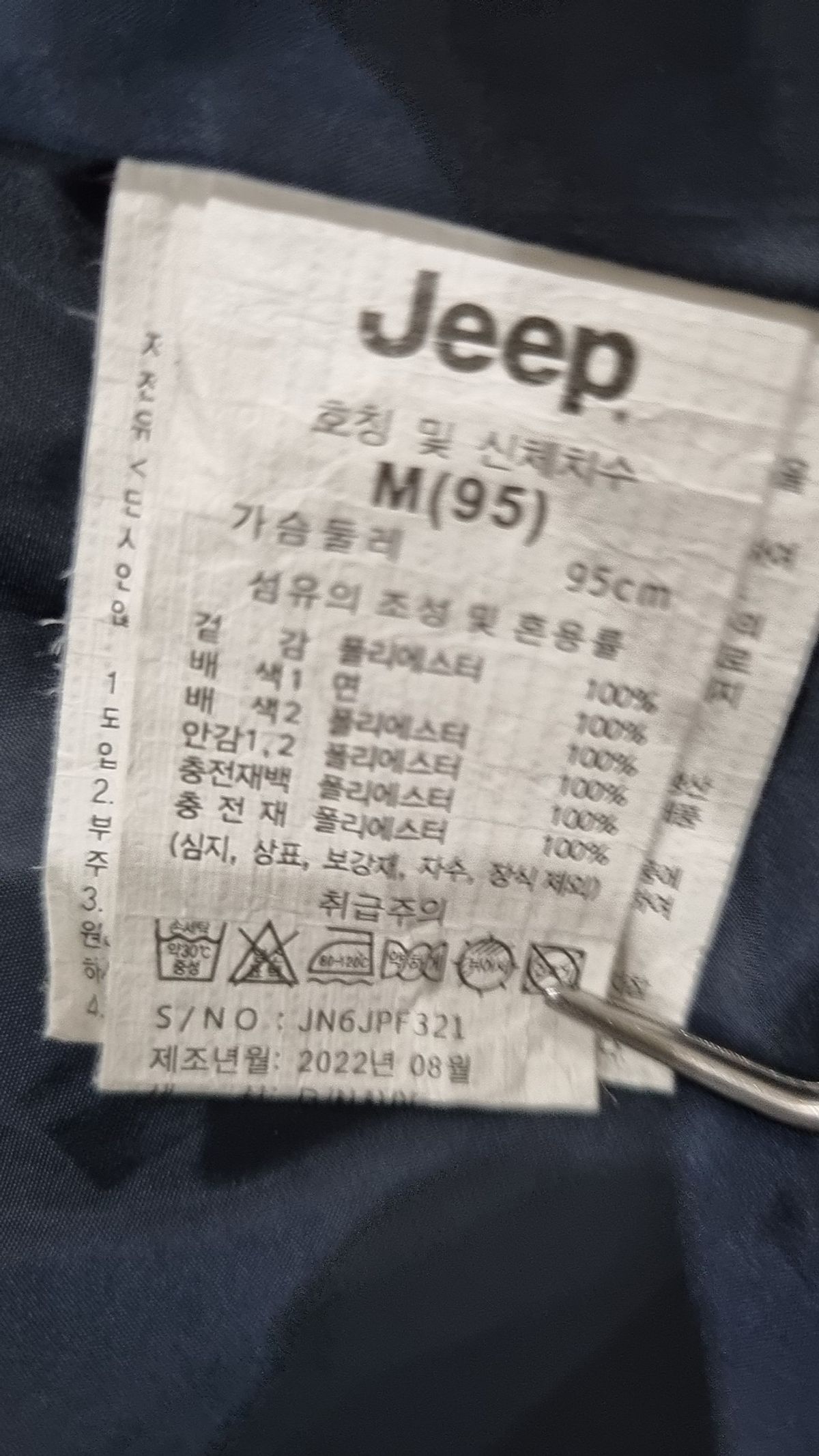 지프(JEEP) 나일론/코치 재킷 M