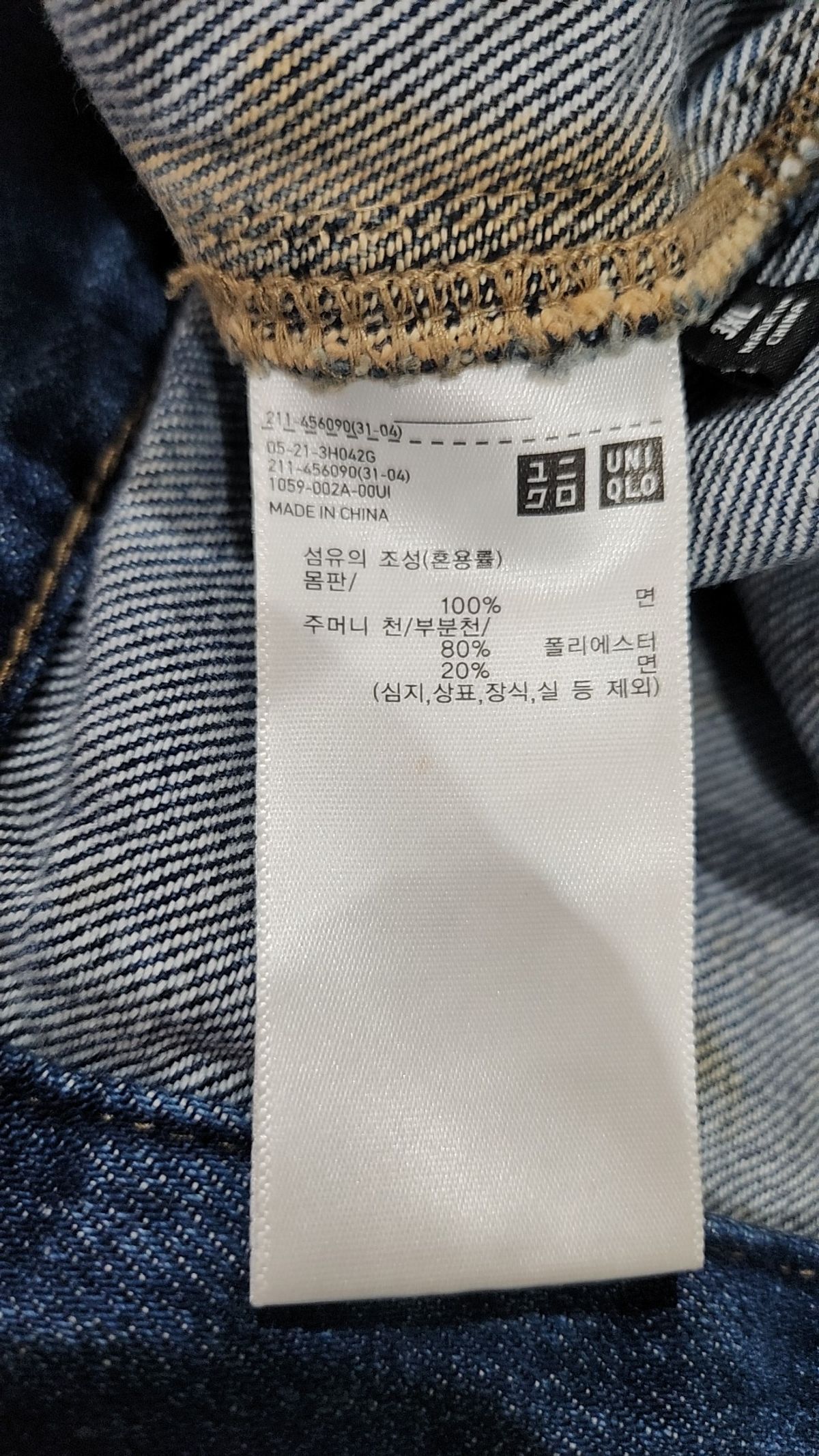 유니클로(UNIQLO) 데님/트러커 재킷 XXXL