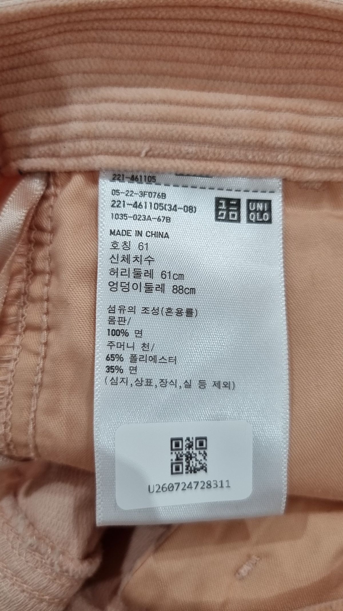 유니클로(UNIQLO) 코튼 팬츠 61